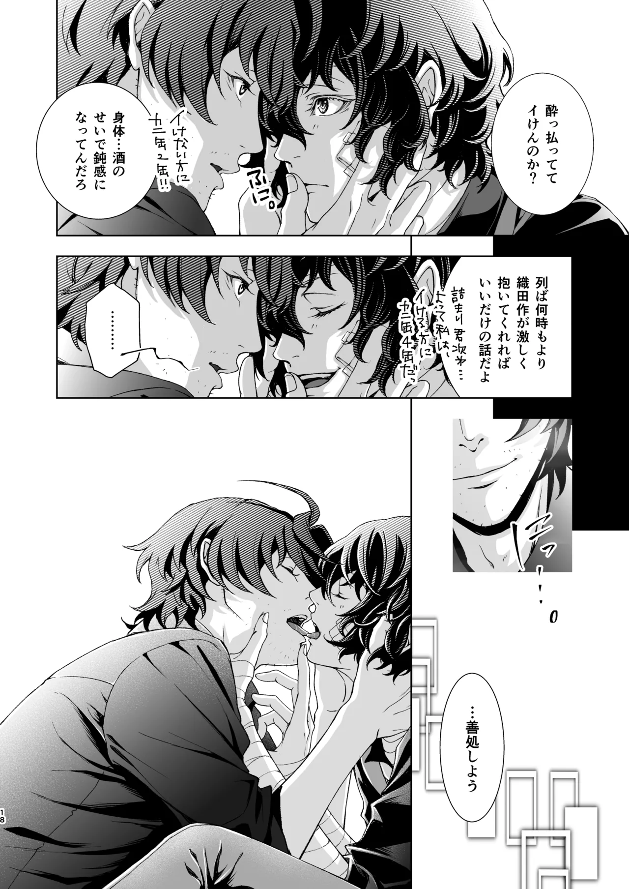 未成年 - page18