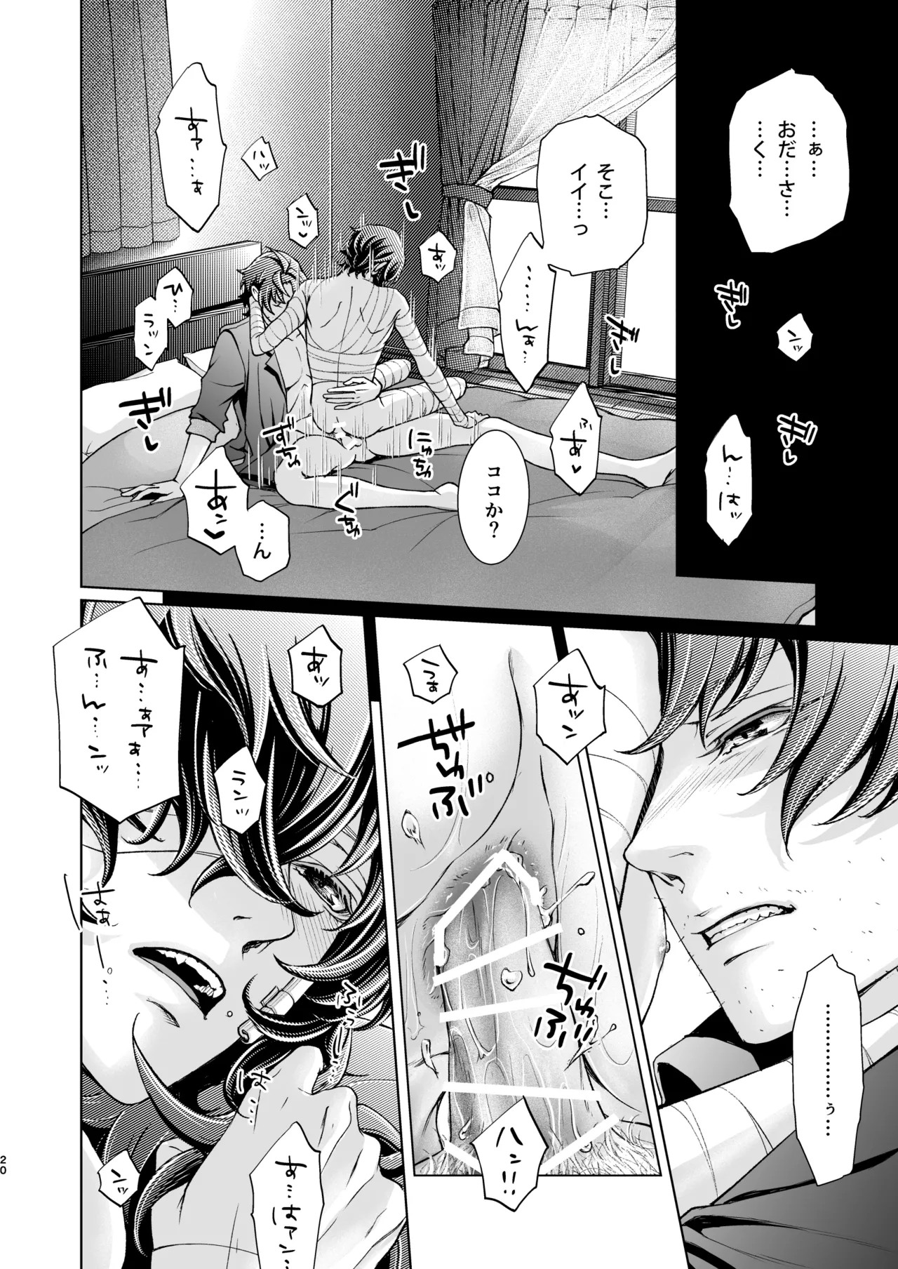 未成年 - page20