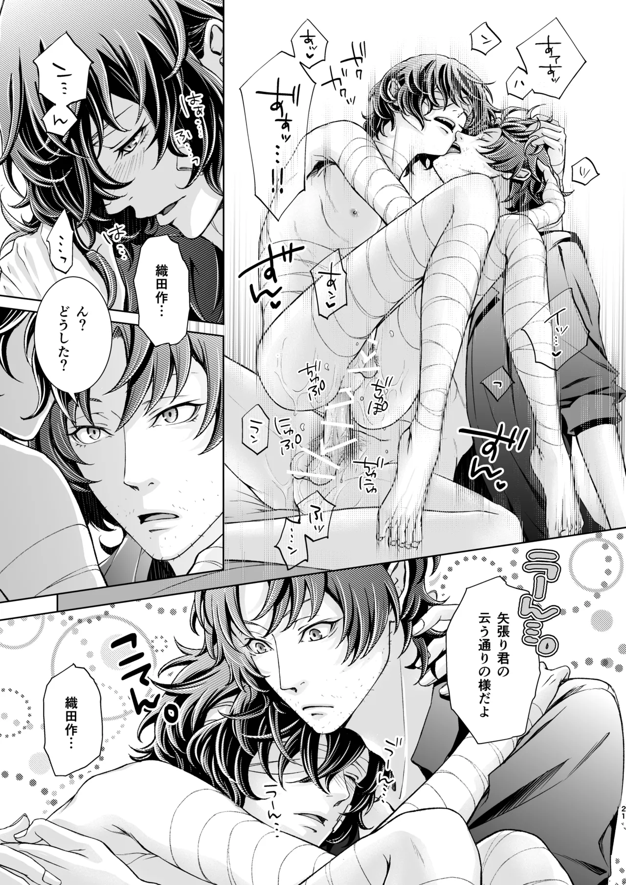 未成年 - page21