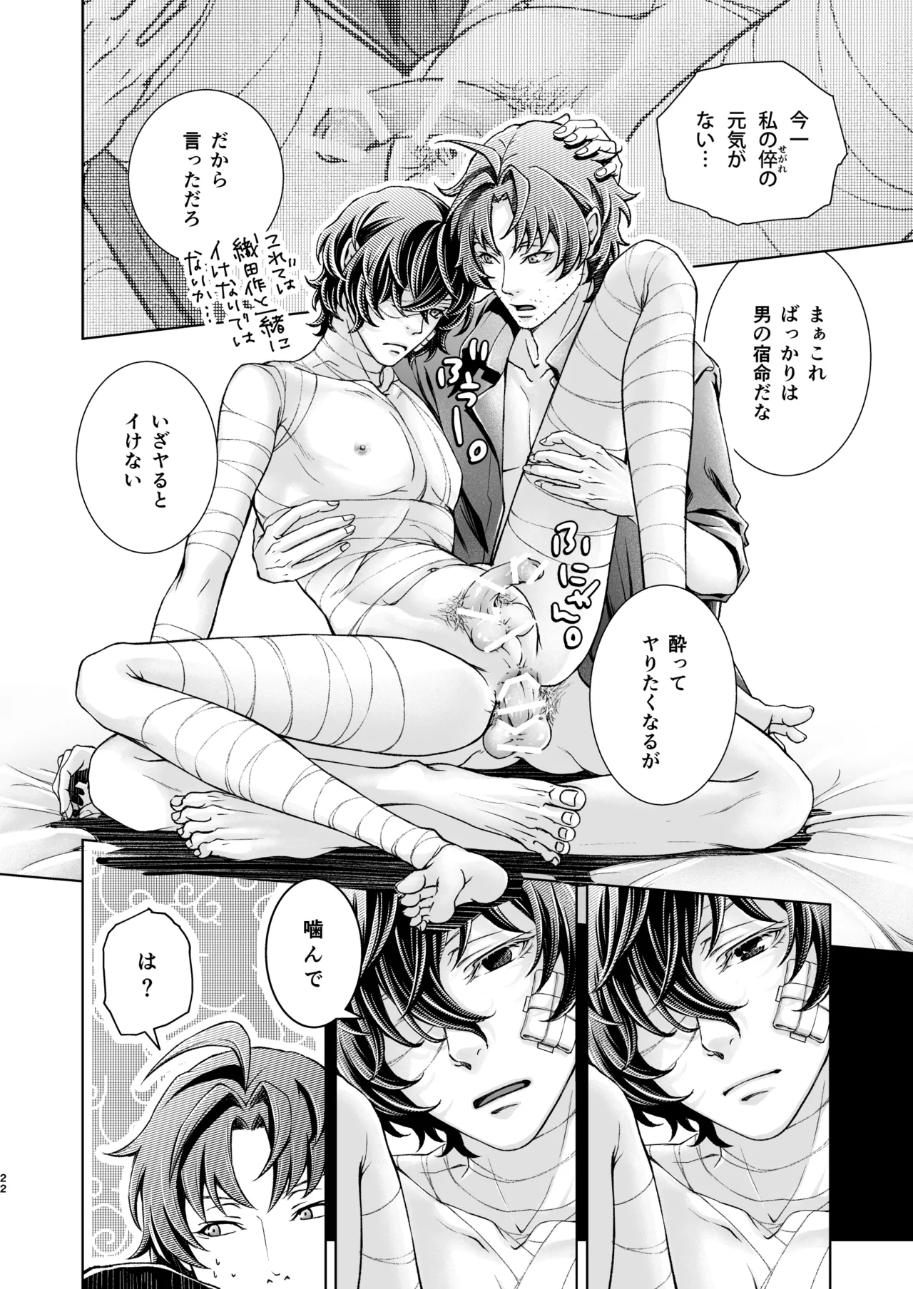 未成年 - page22