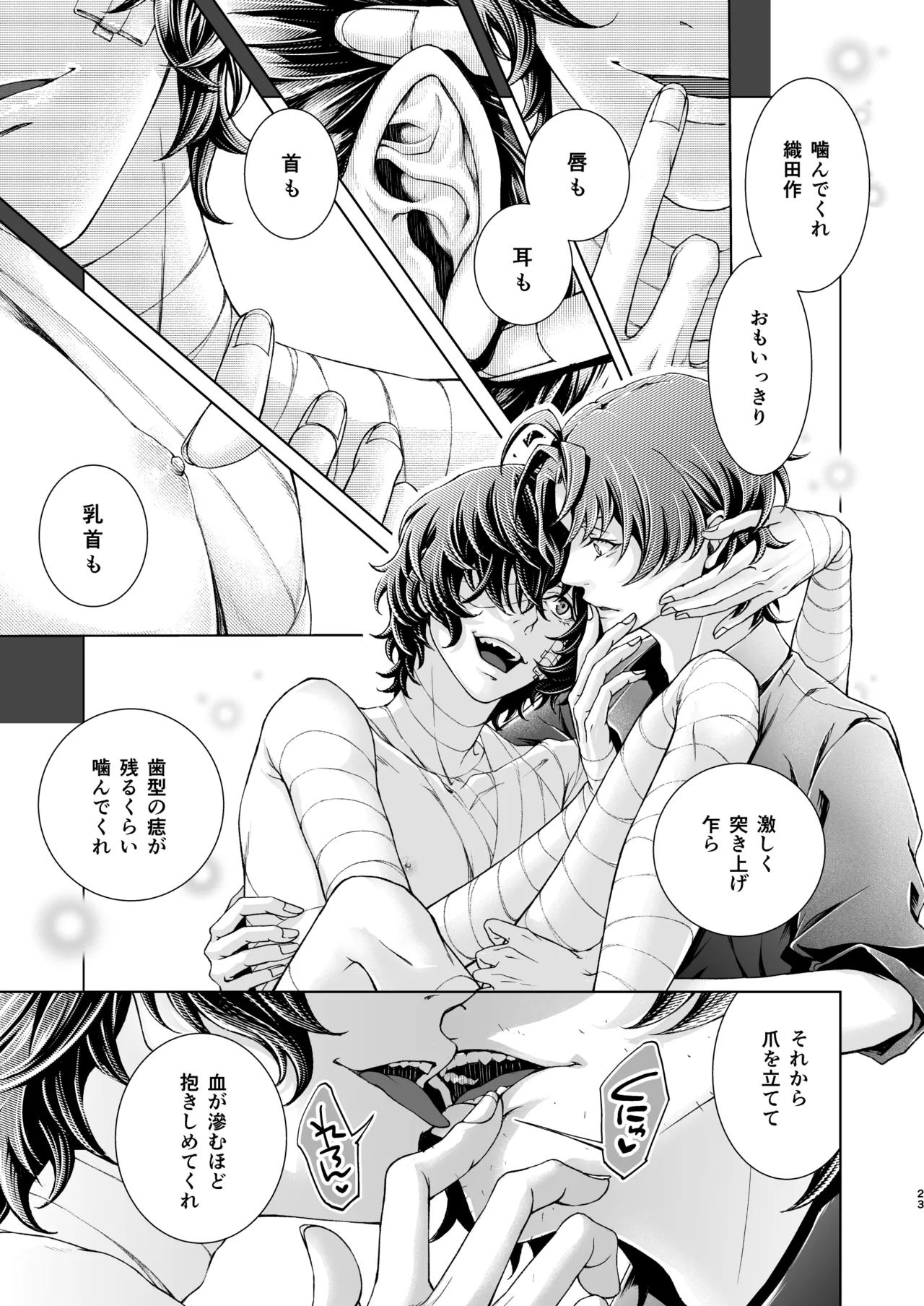 未成年 - page23