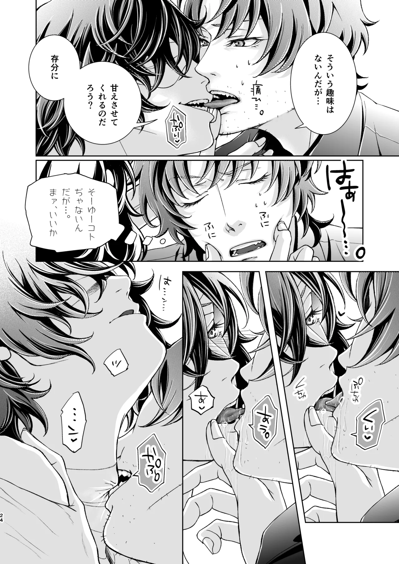 未成年 - page24