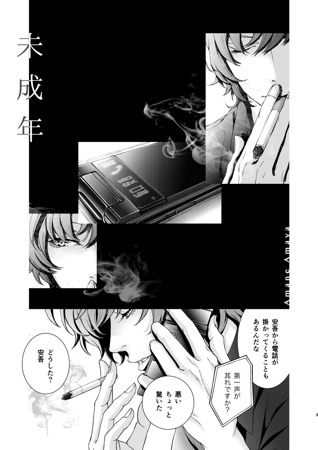未成年 - page3