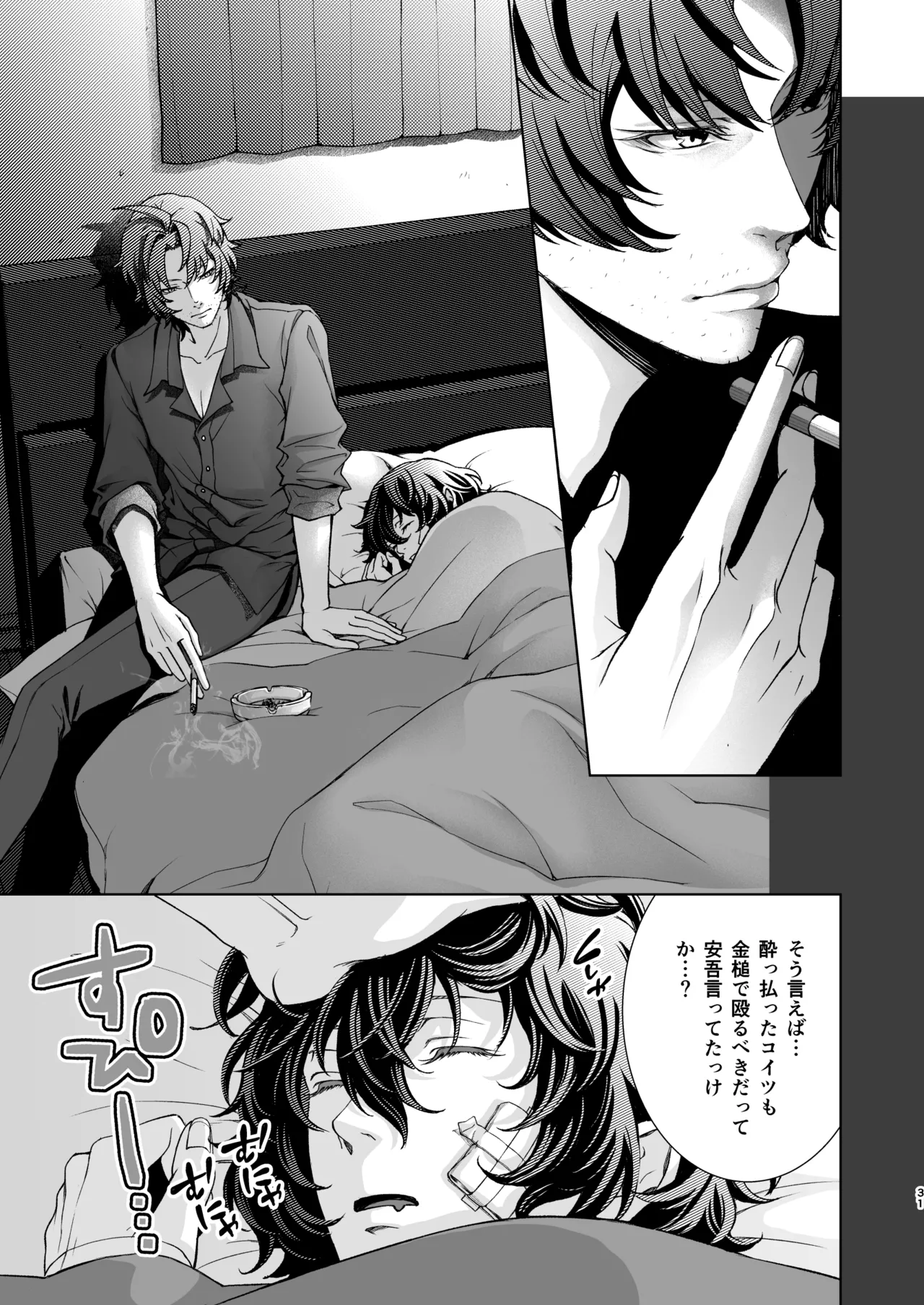 未成年 - page31