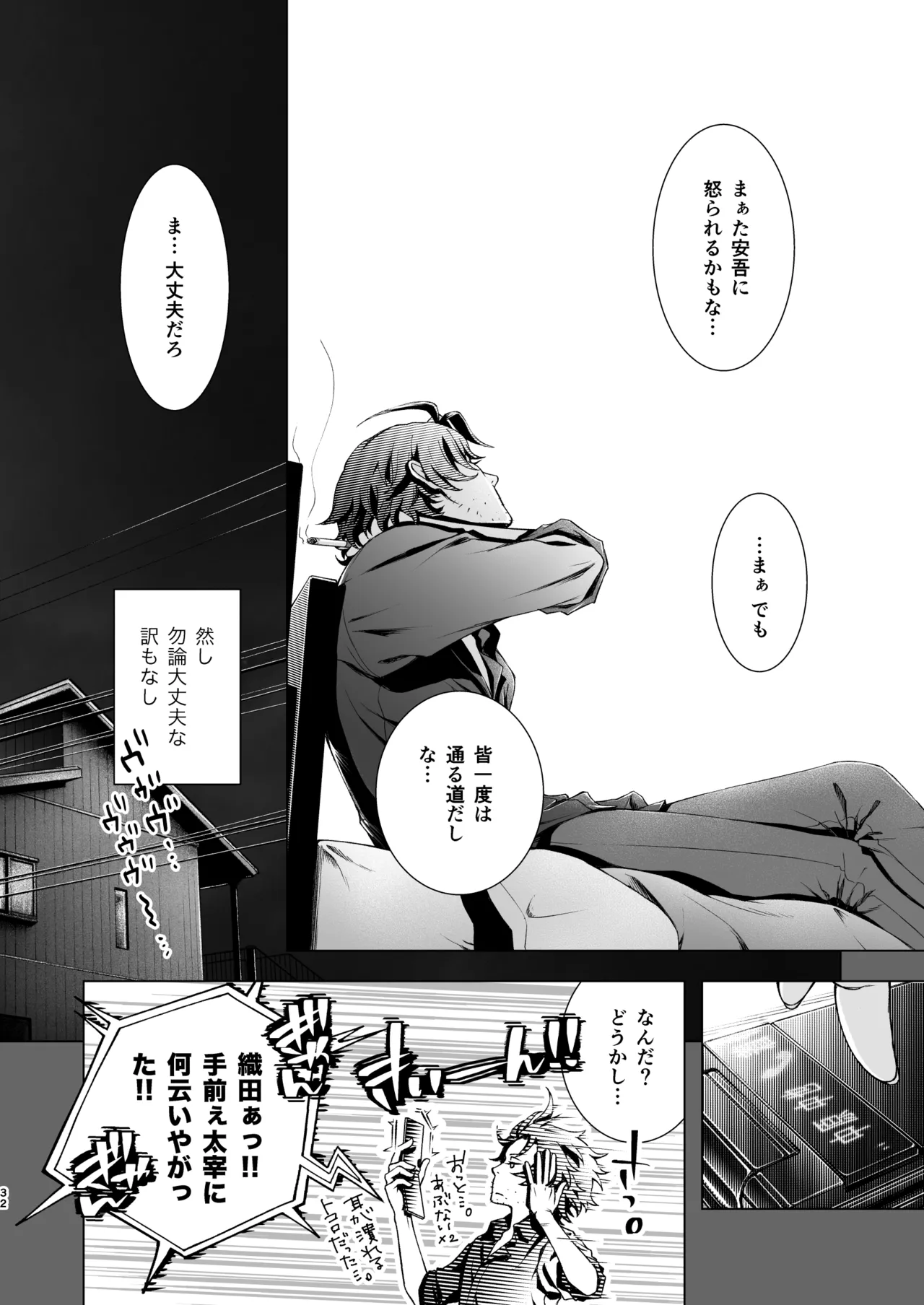 未成年 - page32