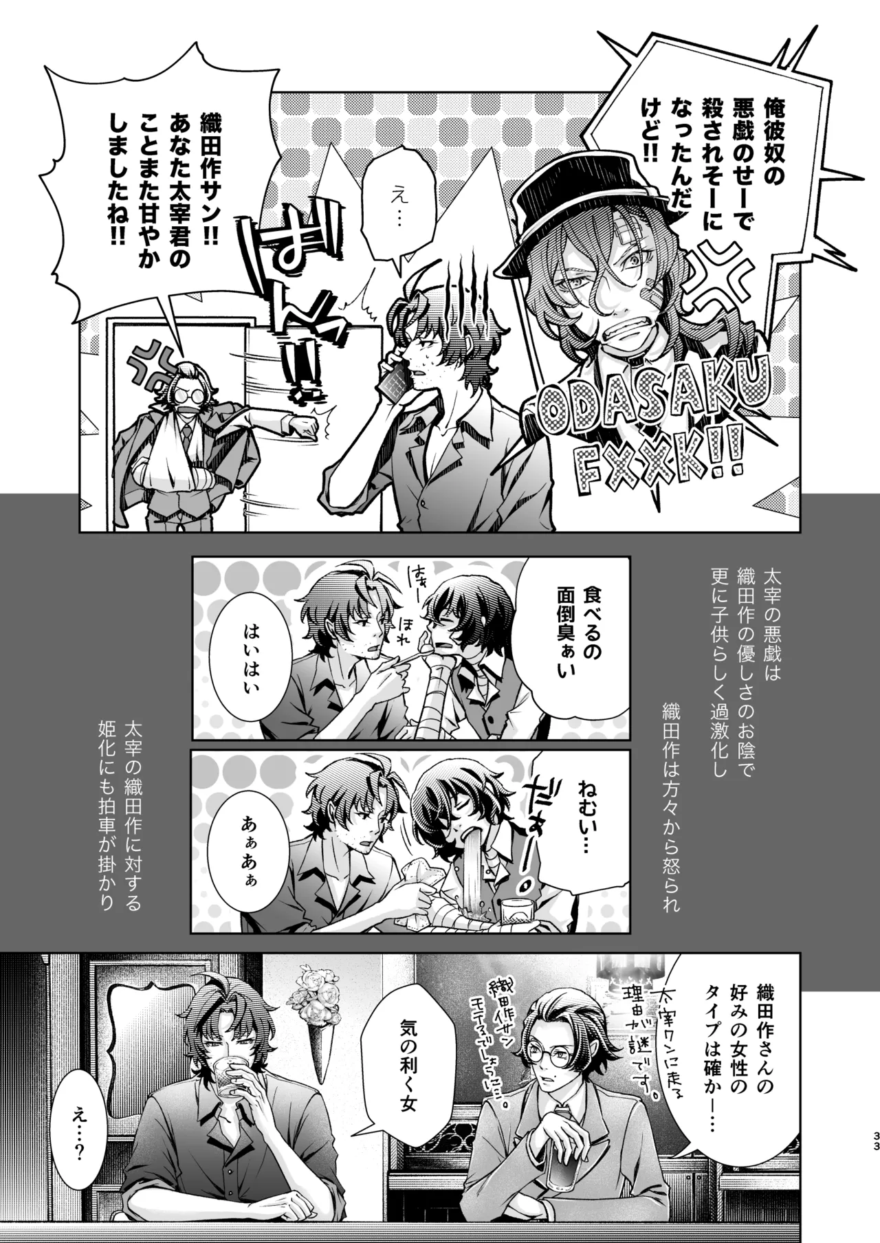 未成年 - page33