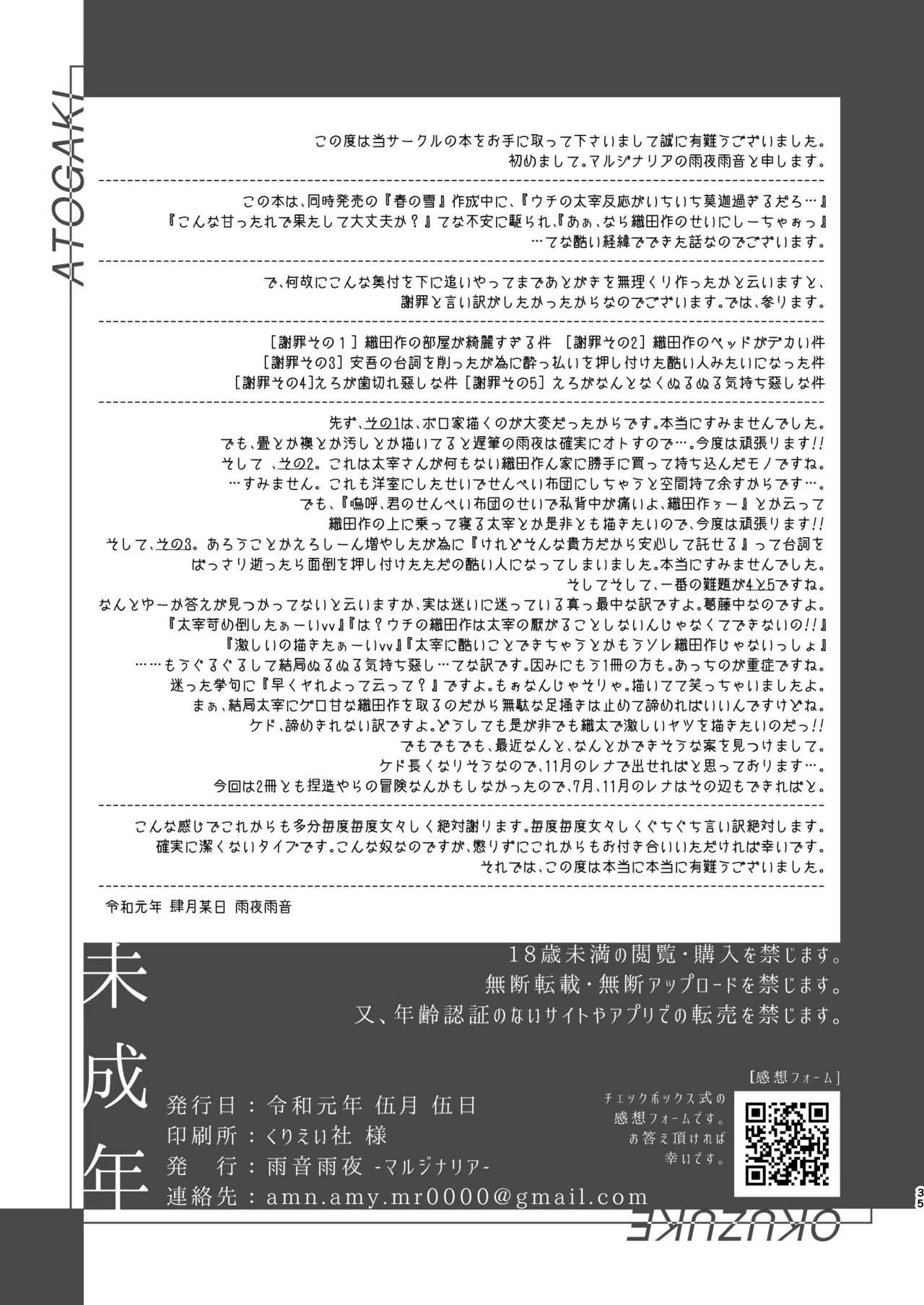 未成年 - page35