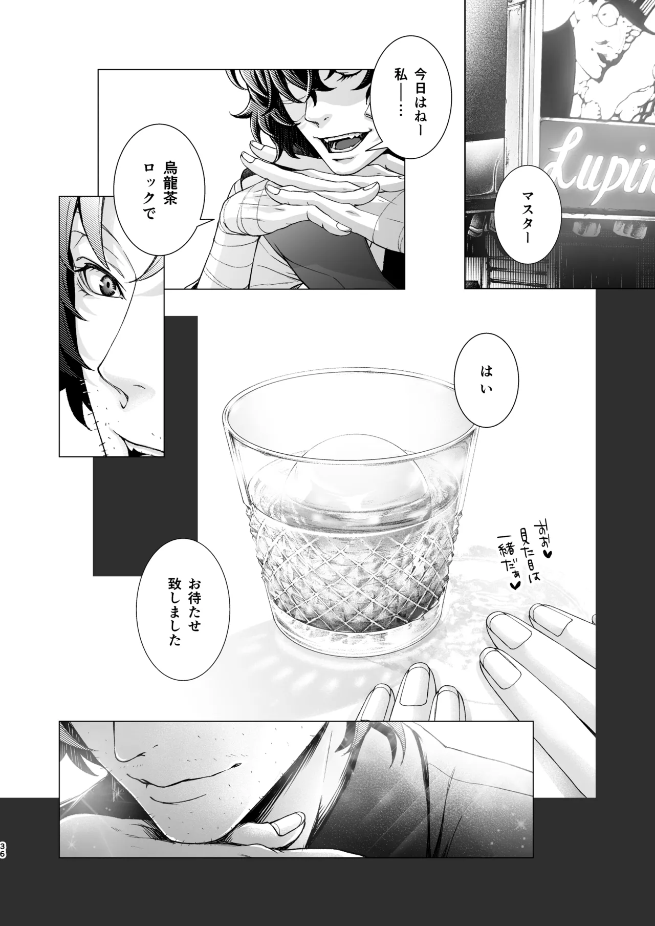 未成年 - page36