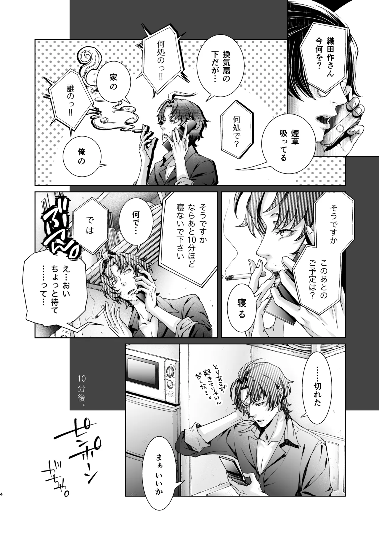 未成年 - page4