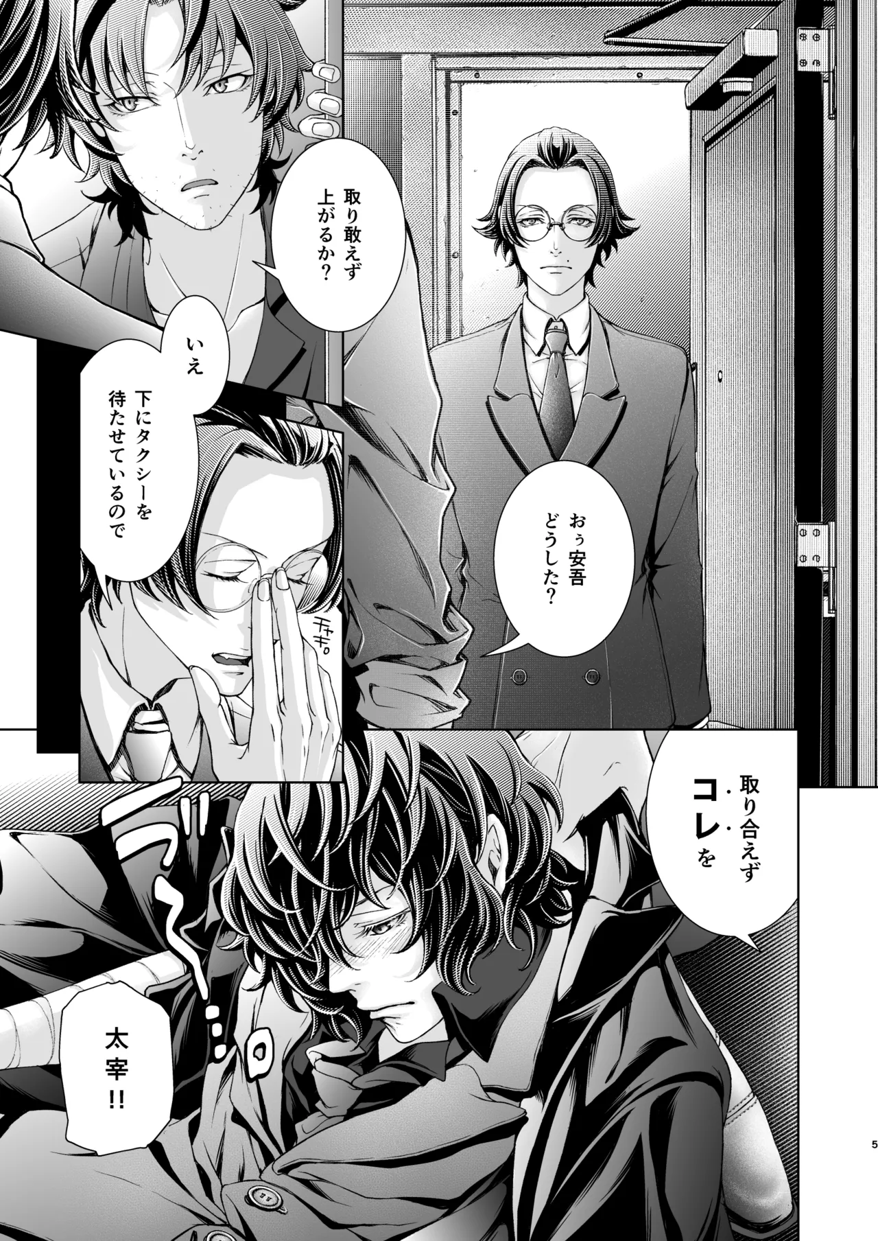未成年 - page5