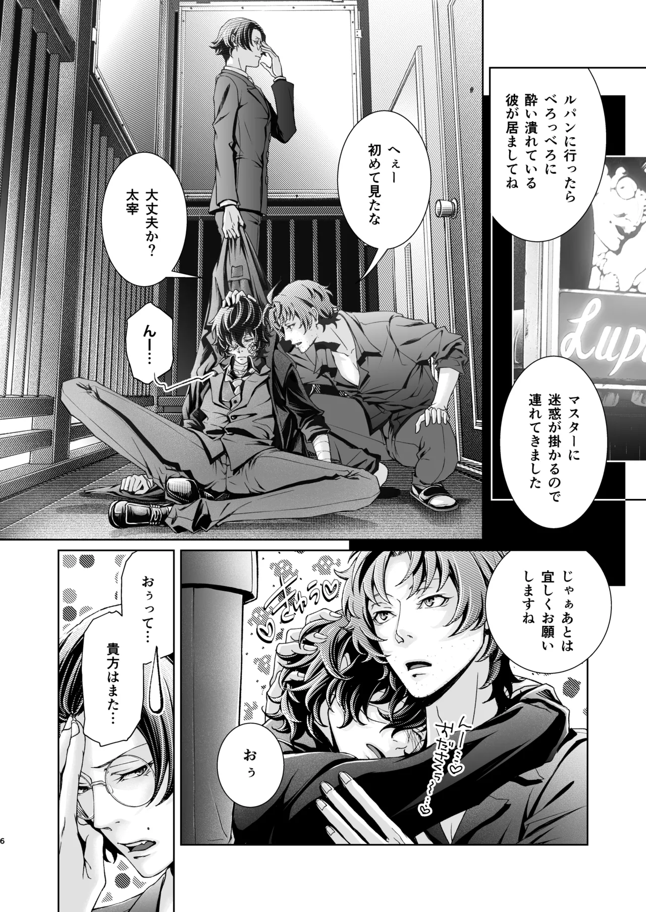 未成年 - page6