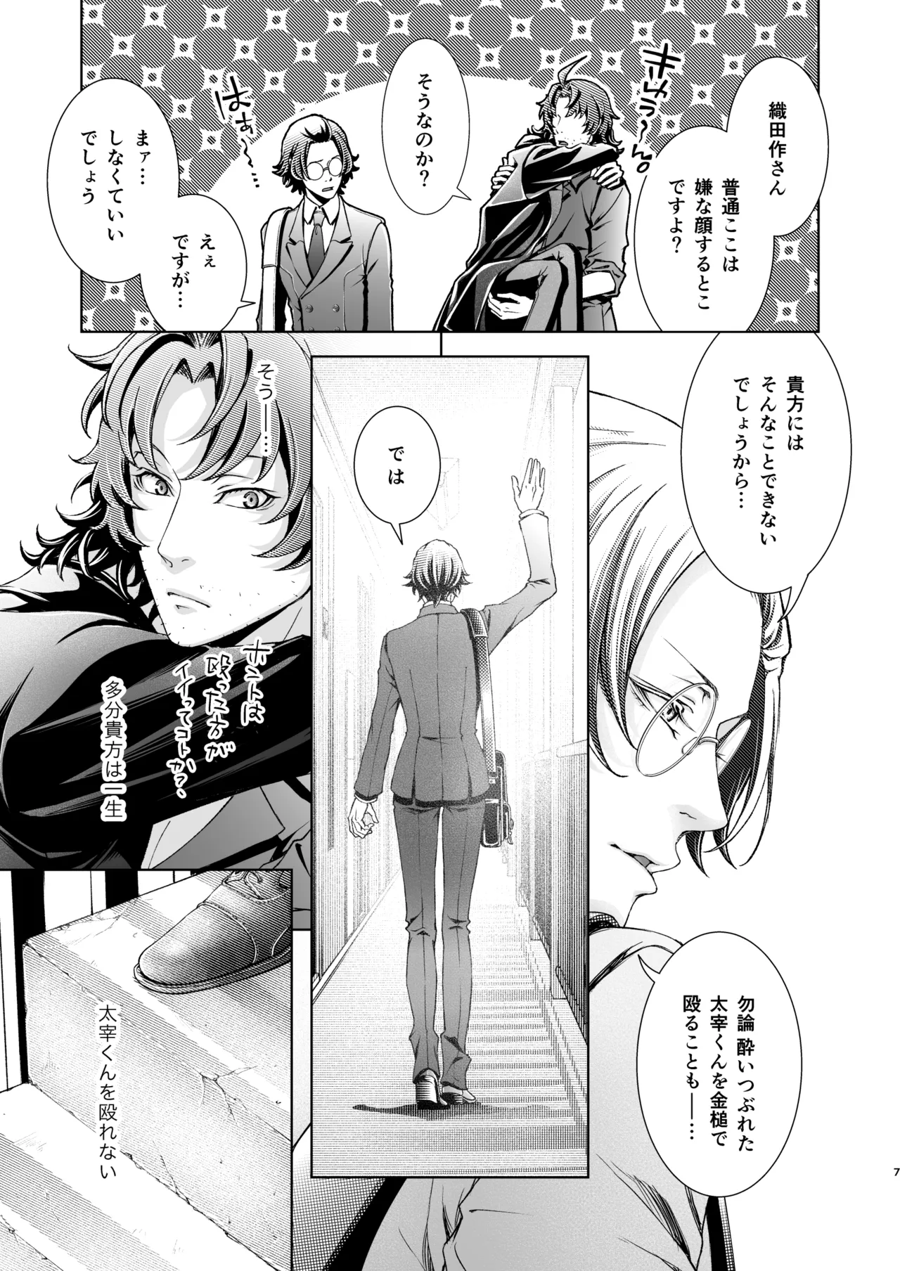 未成年 - page7