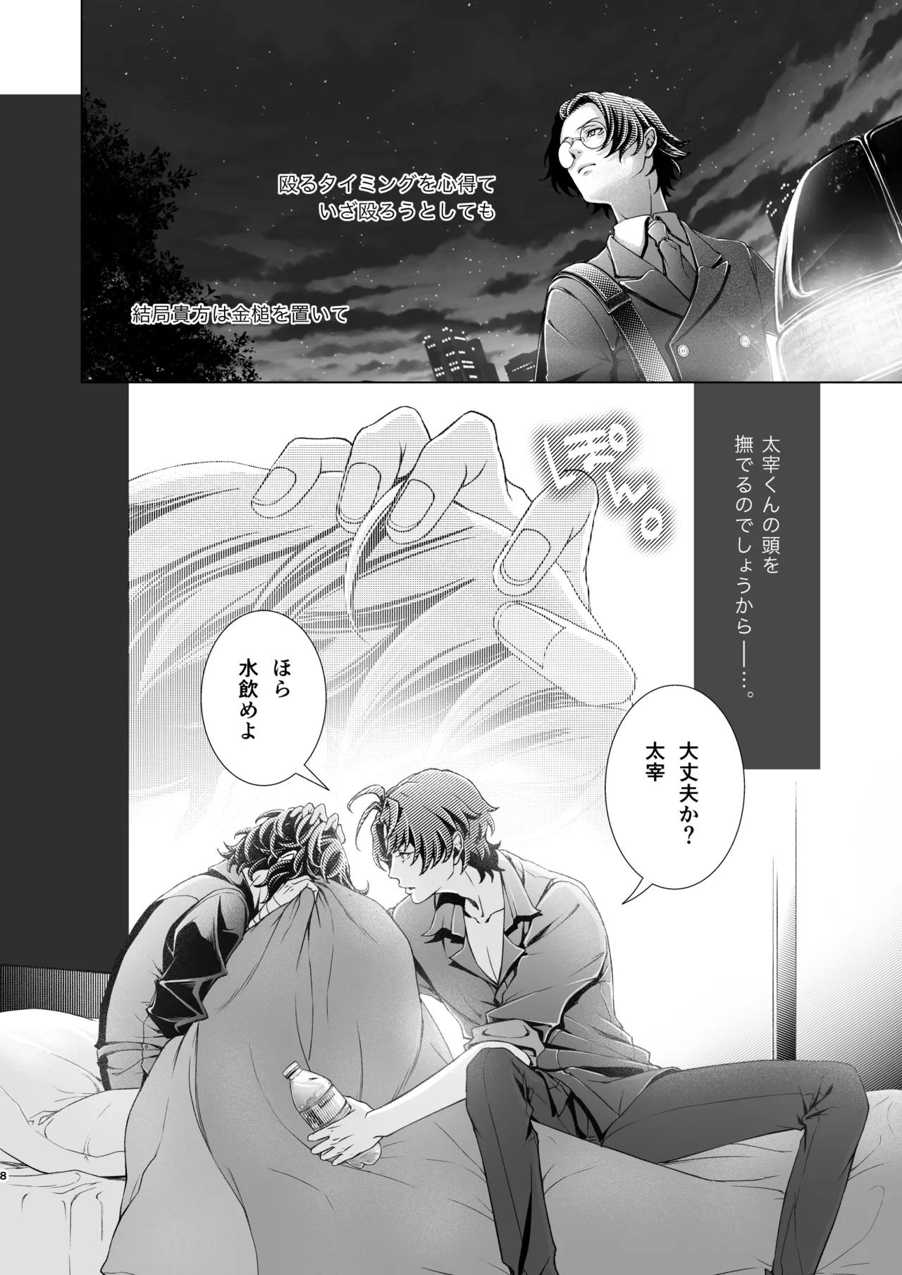 未成年 - page8