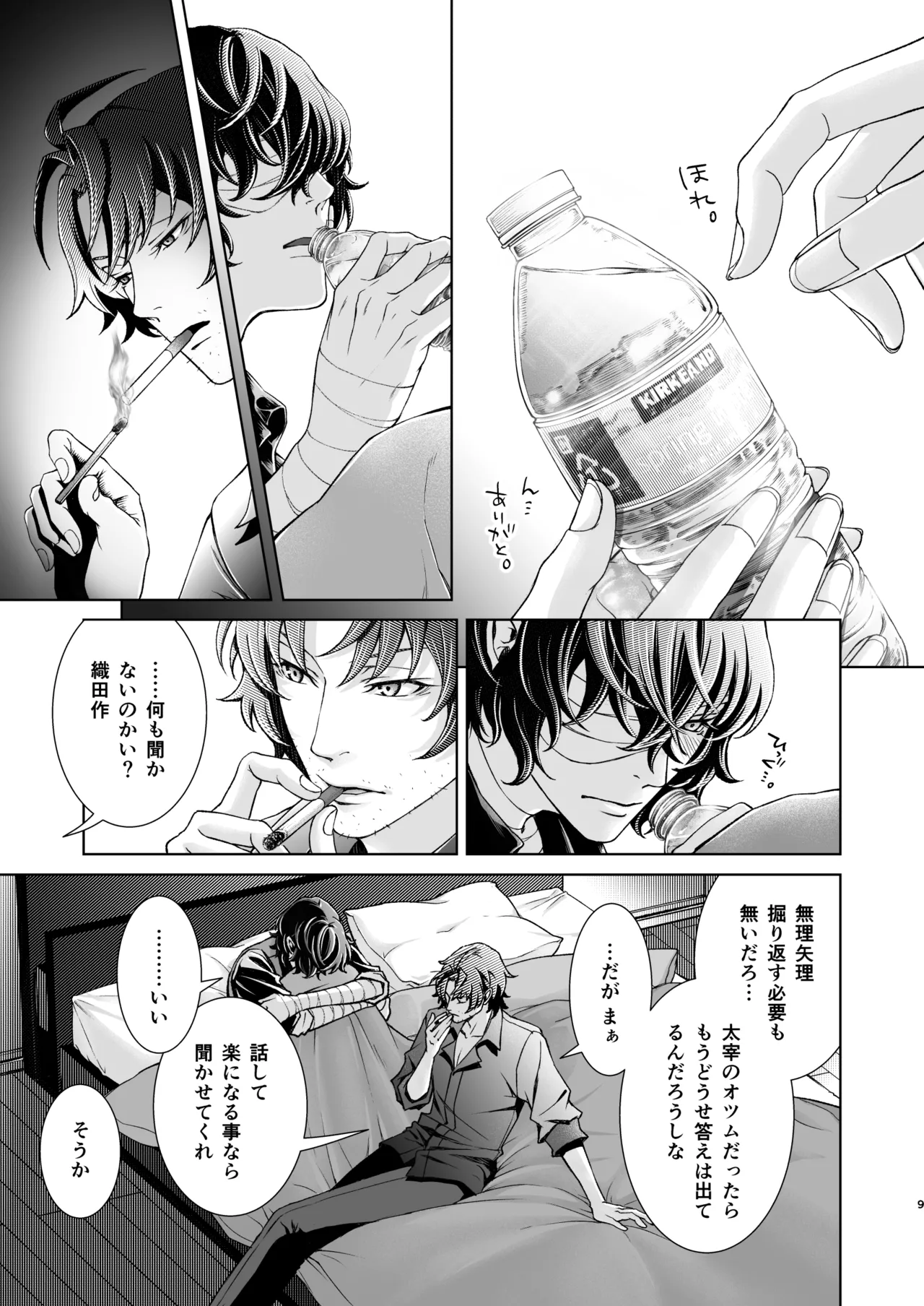 未成年 - page9