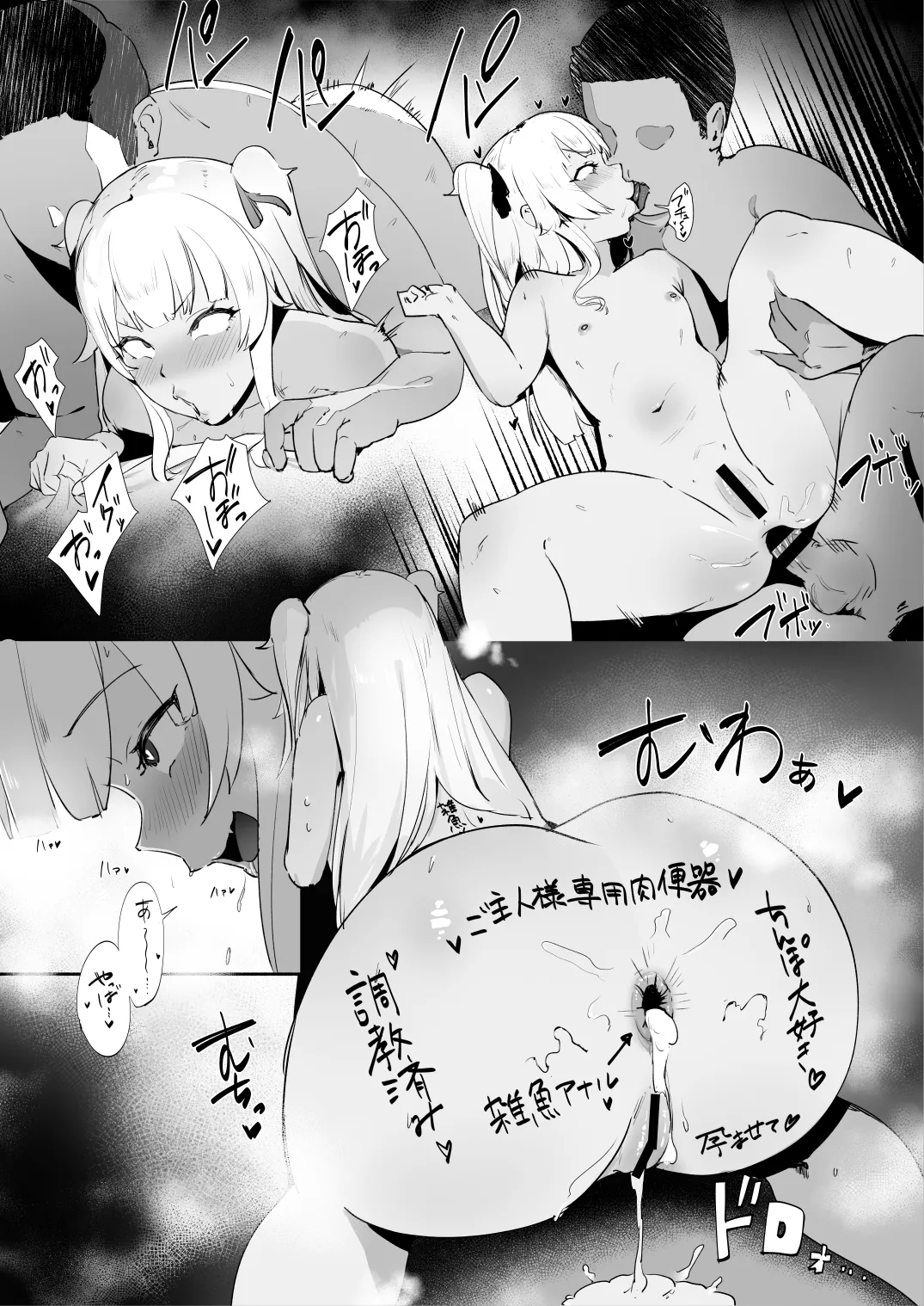 挑発まちゅかい完堕ち - page2