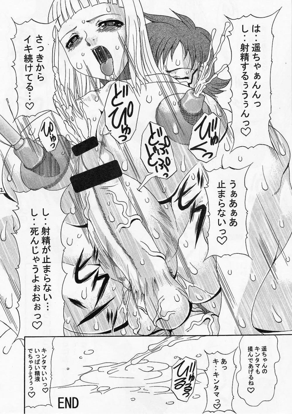 マシュマロモンスター - page11
