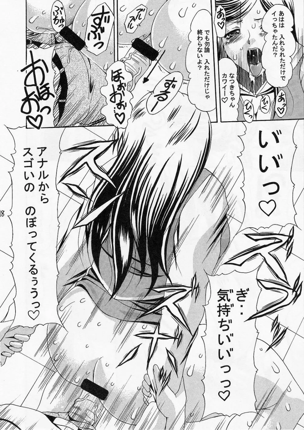 マシュマロモンスター - page17