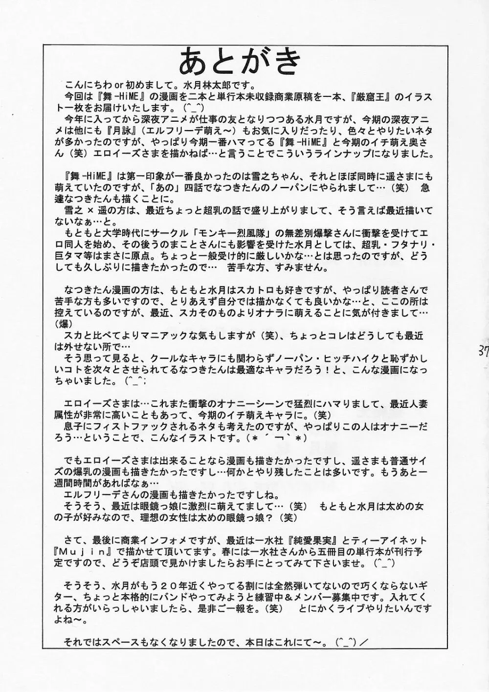 マシュマロモンスター - page36