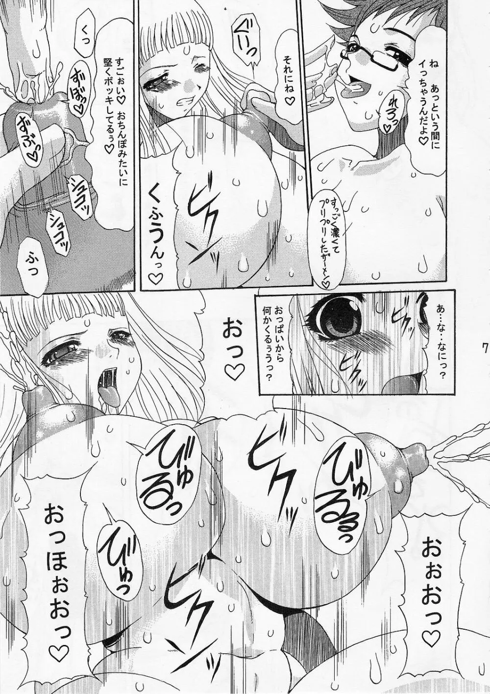 マシュマロモンスター - page6