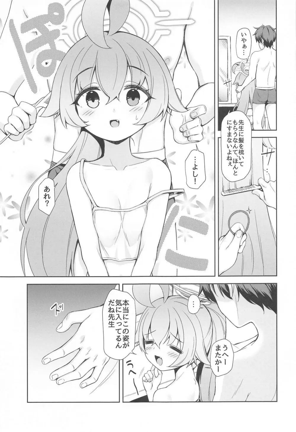 おはようホシノ - page15
