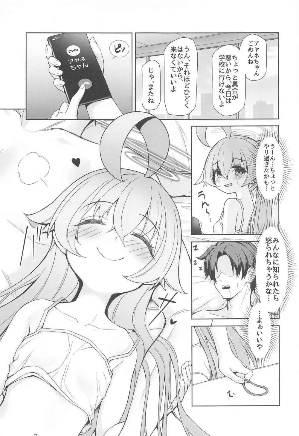 おはようホシノ - page23