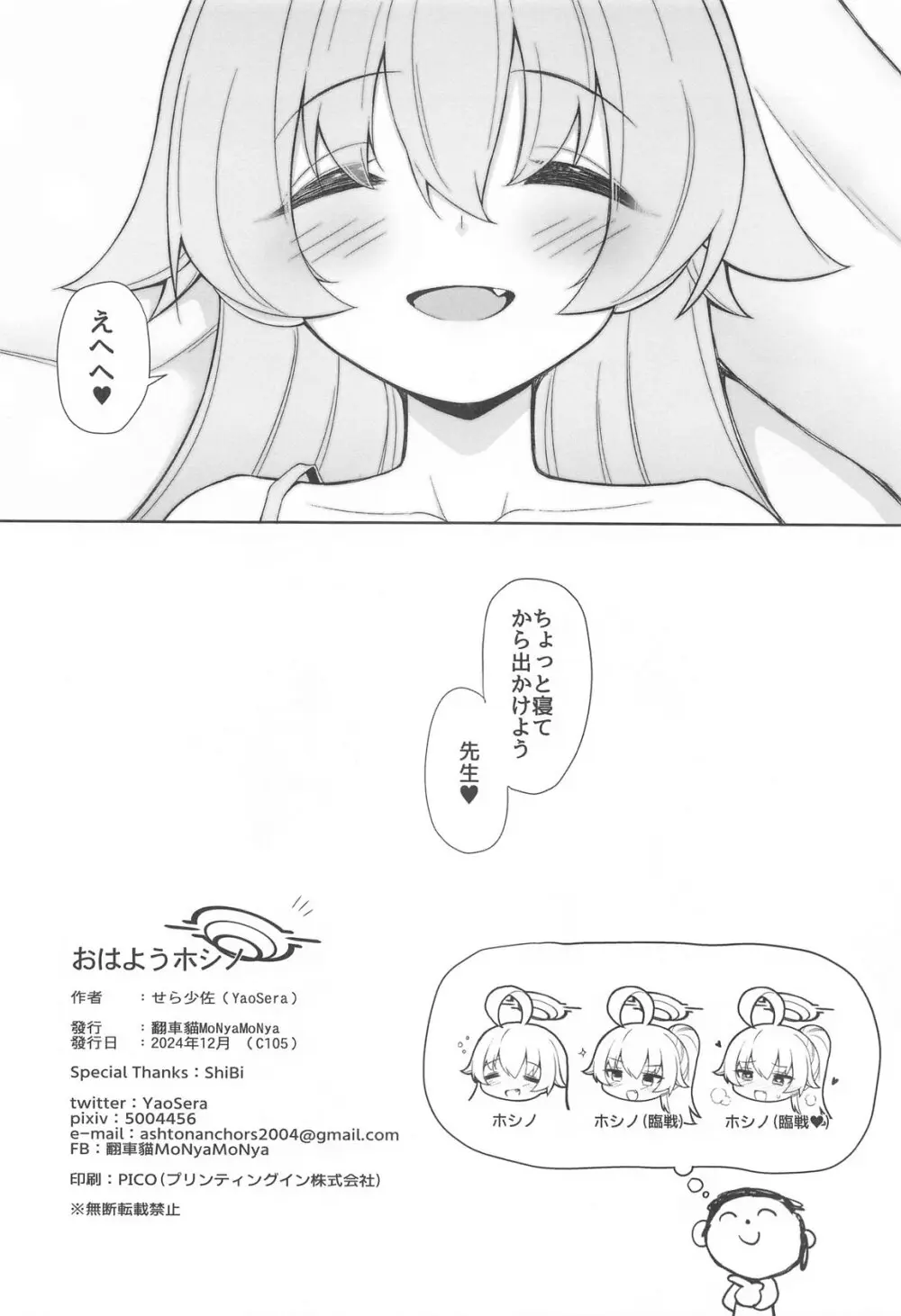 おはようホシノ - page24