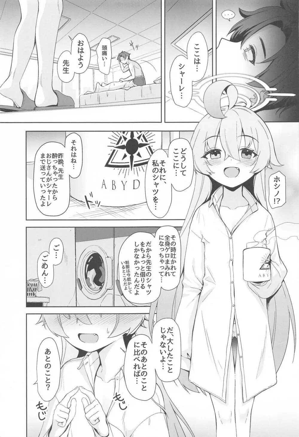 おはようホシノ - page3