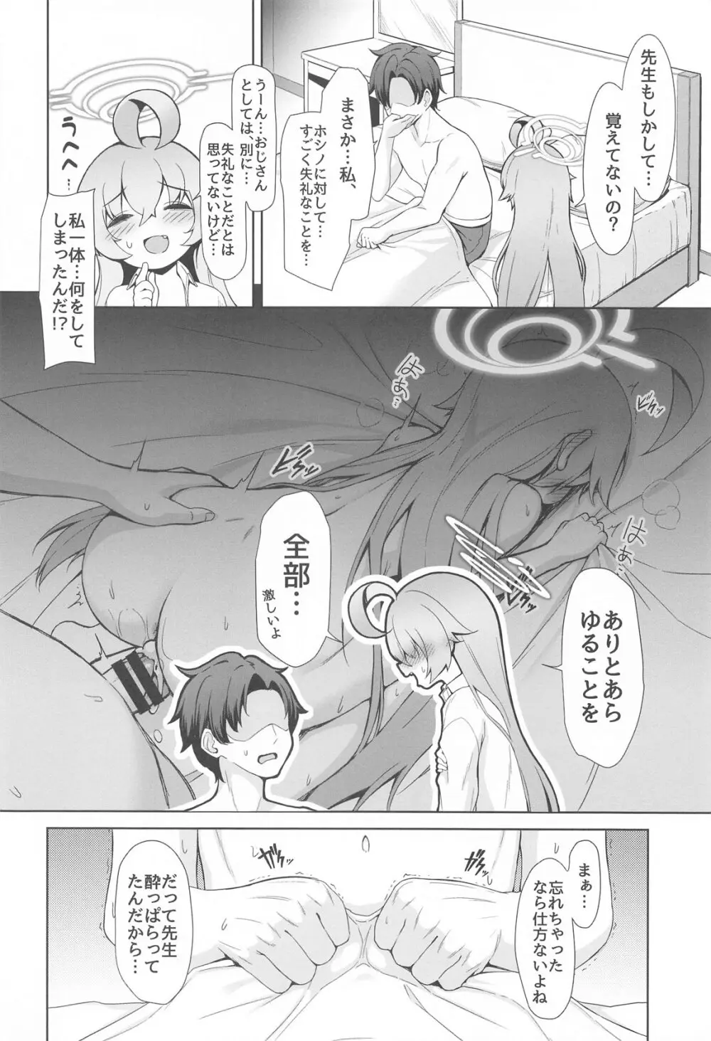おはようホシノ - page4