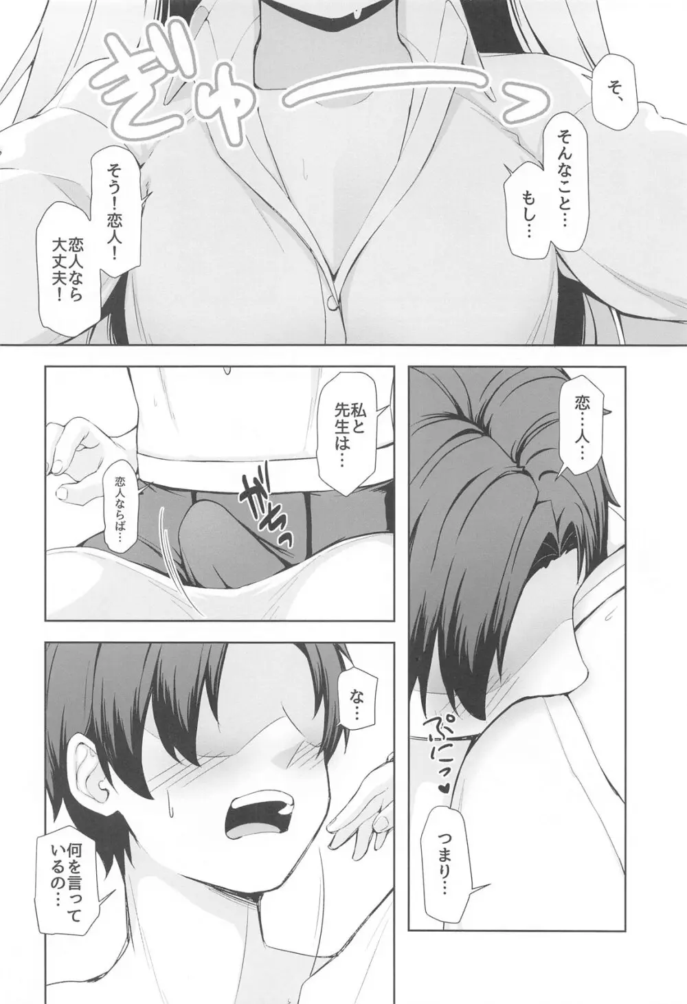 おはようホシノ - page6