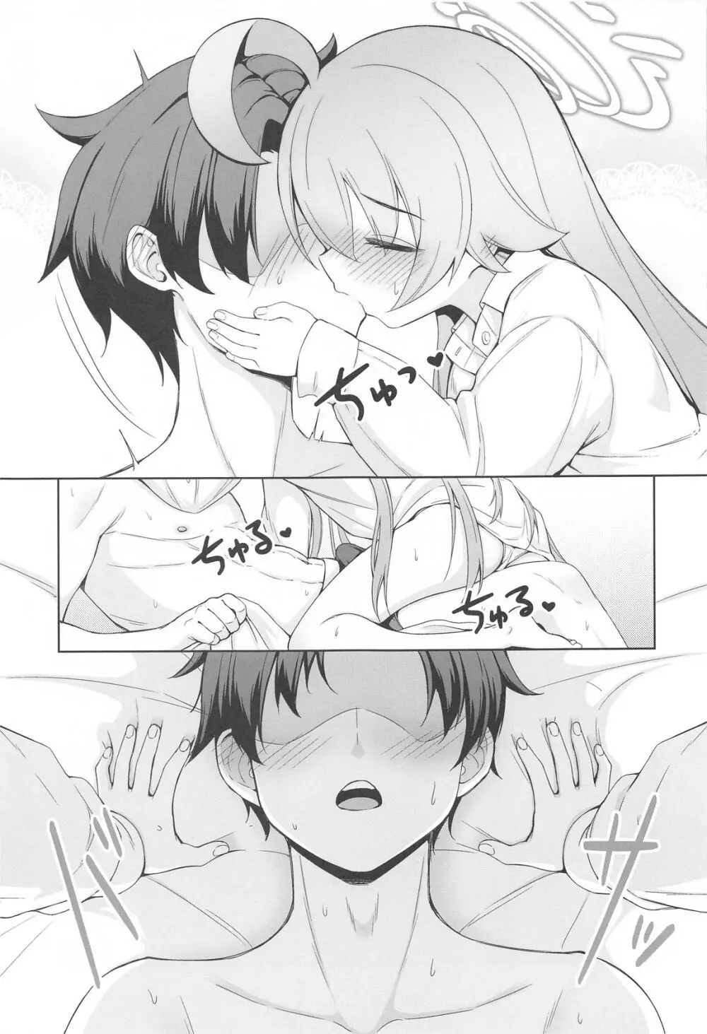 おはようホシノ - page7