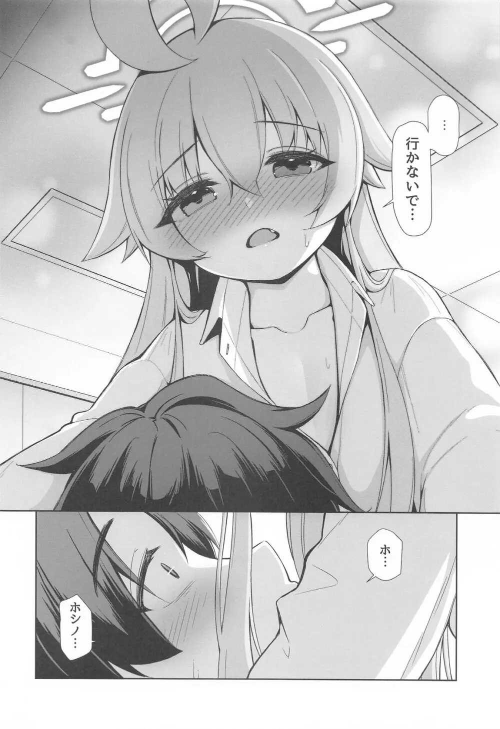 おはようホシノ - page8