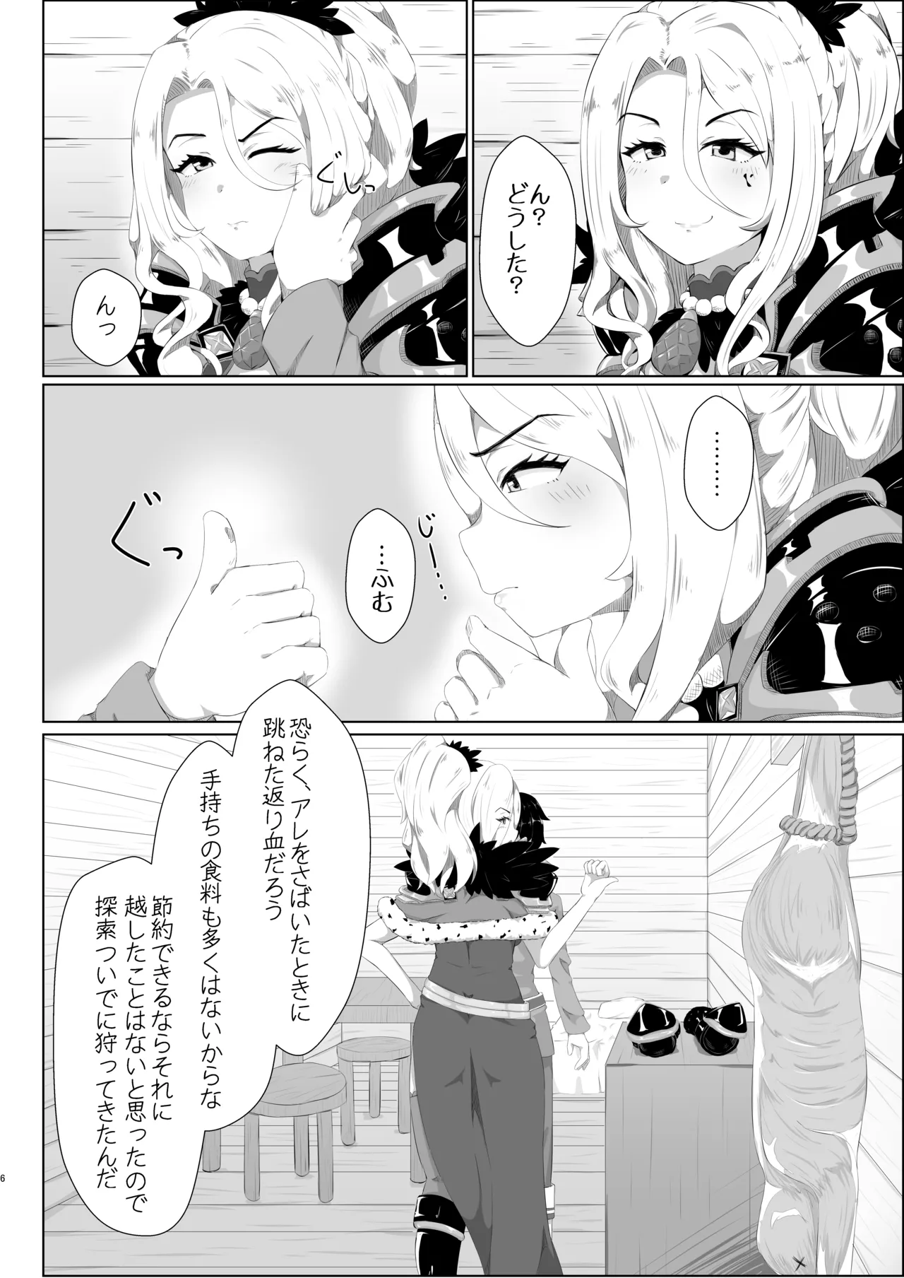 クリスちゃんのえっちな本 - page5