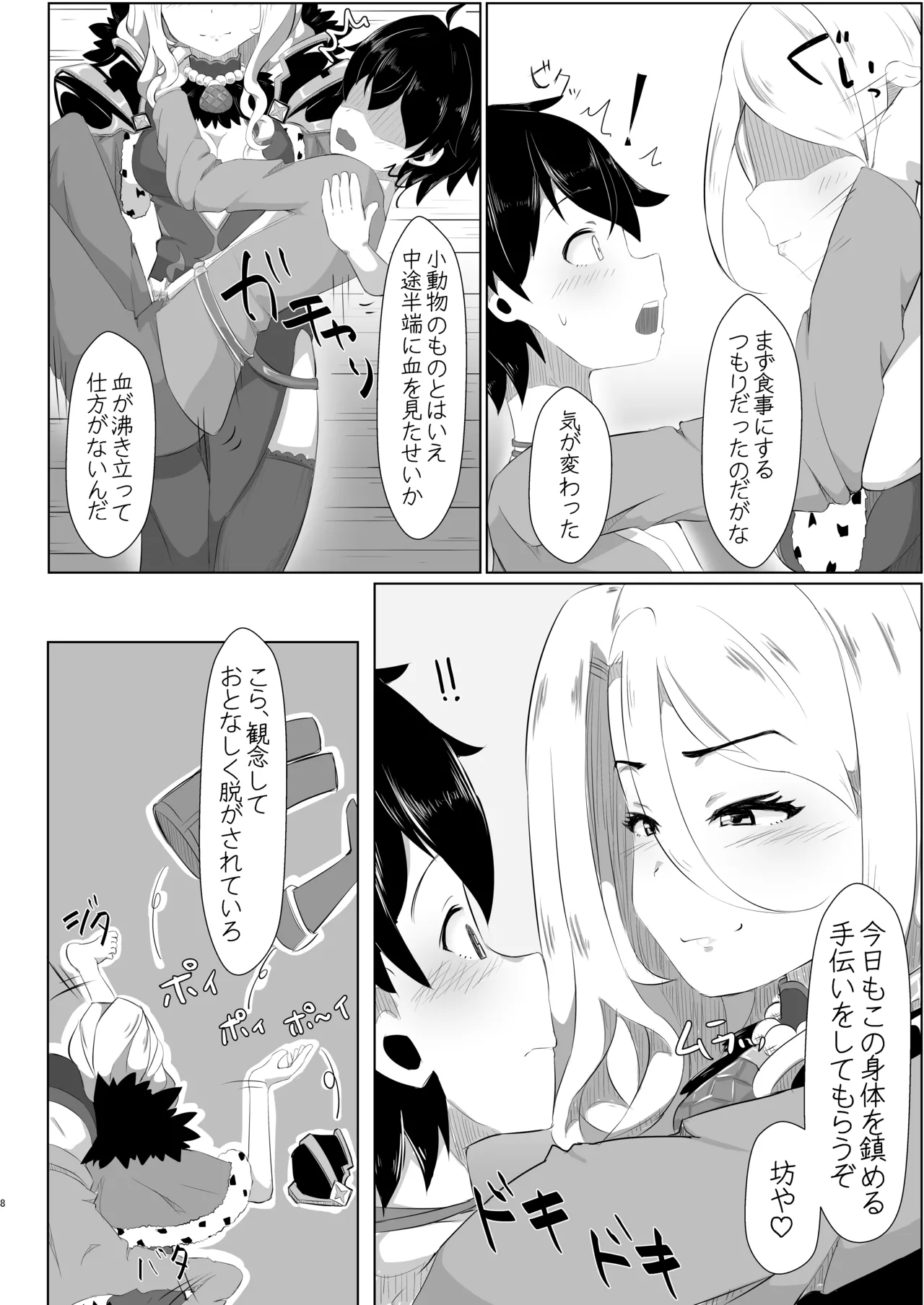 クリスちゃんのえっちな本 - page7