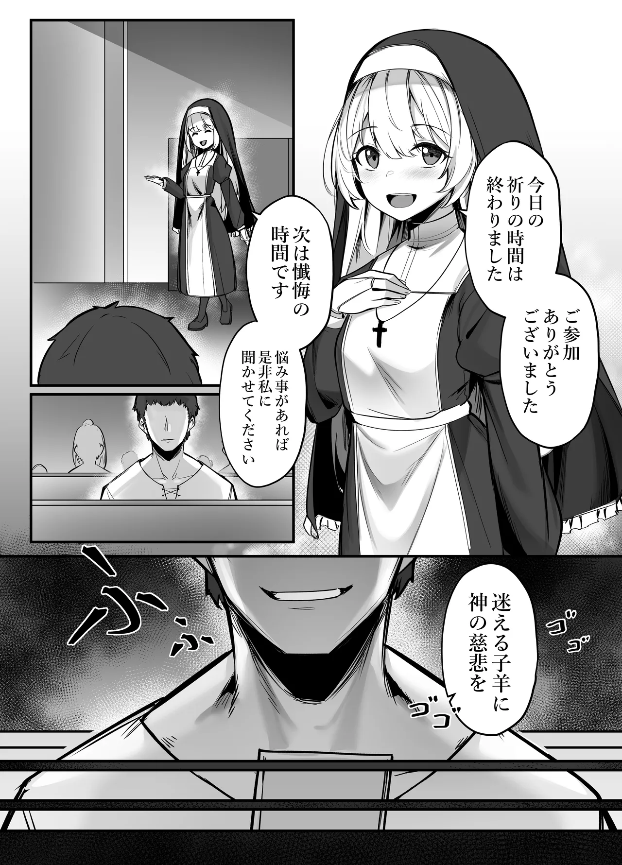 清楚なシスターを催眠する本 - page6