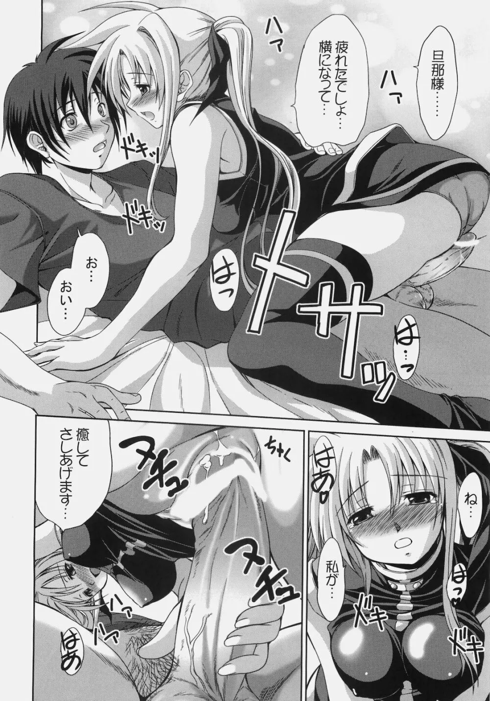フェイトが大好き - page14