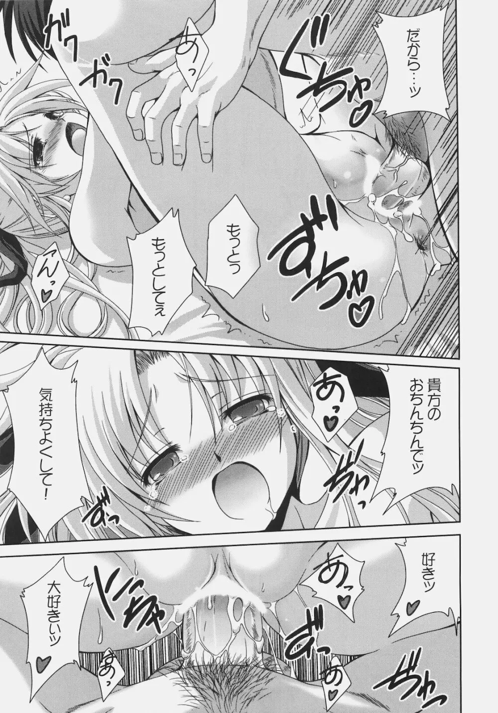 フェイトが大好き - page19
