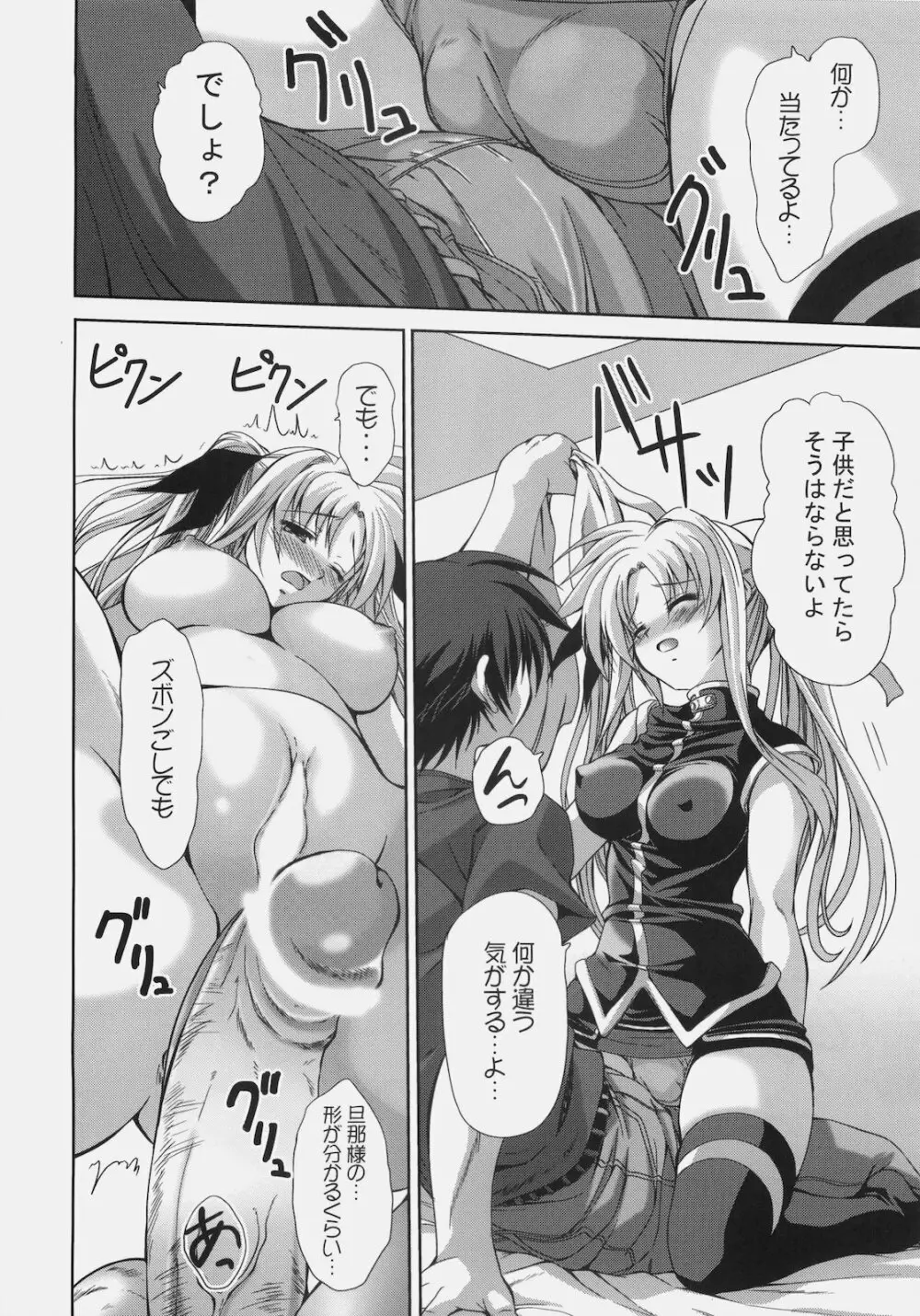 フェイトが大好き - page6