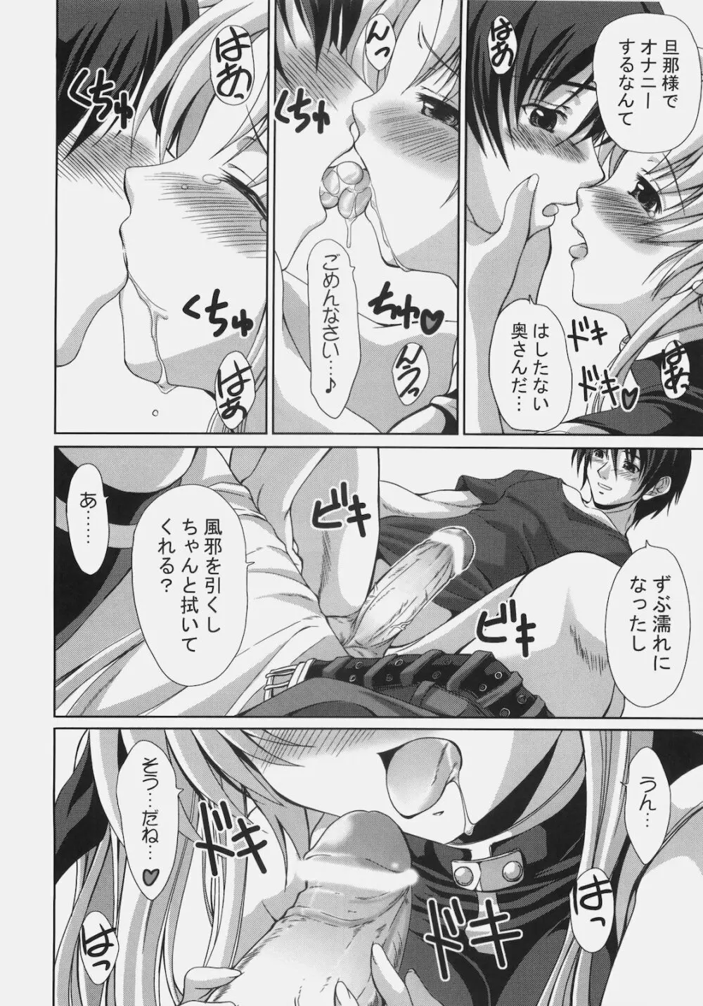 フェイトが大好き - page8