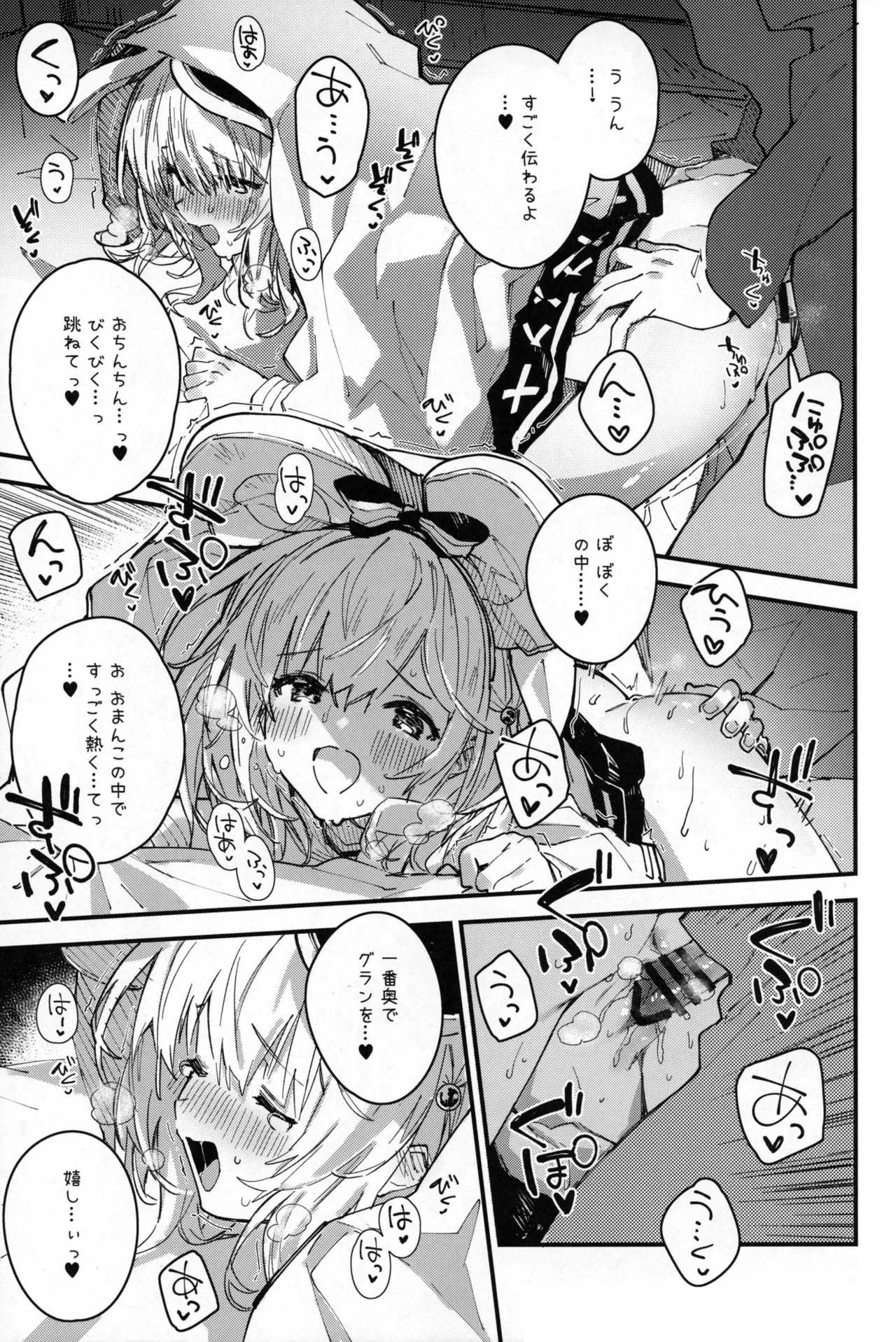ビカラちゃんといちゃいちゃする本11冊目 - page10