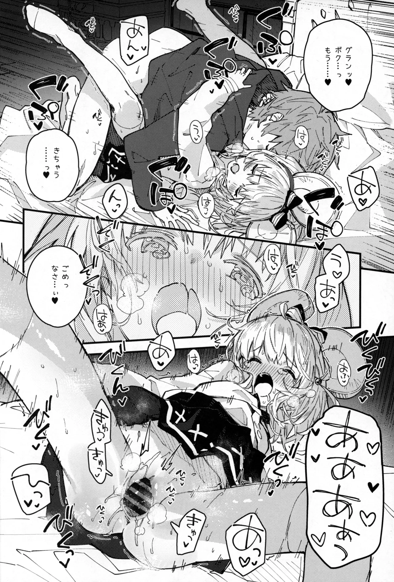 ビカラちゃんといちゃいちゃする本11冊目 - page11