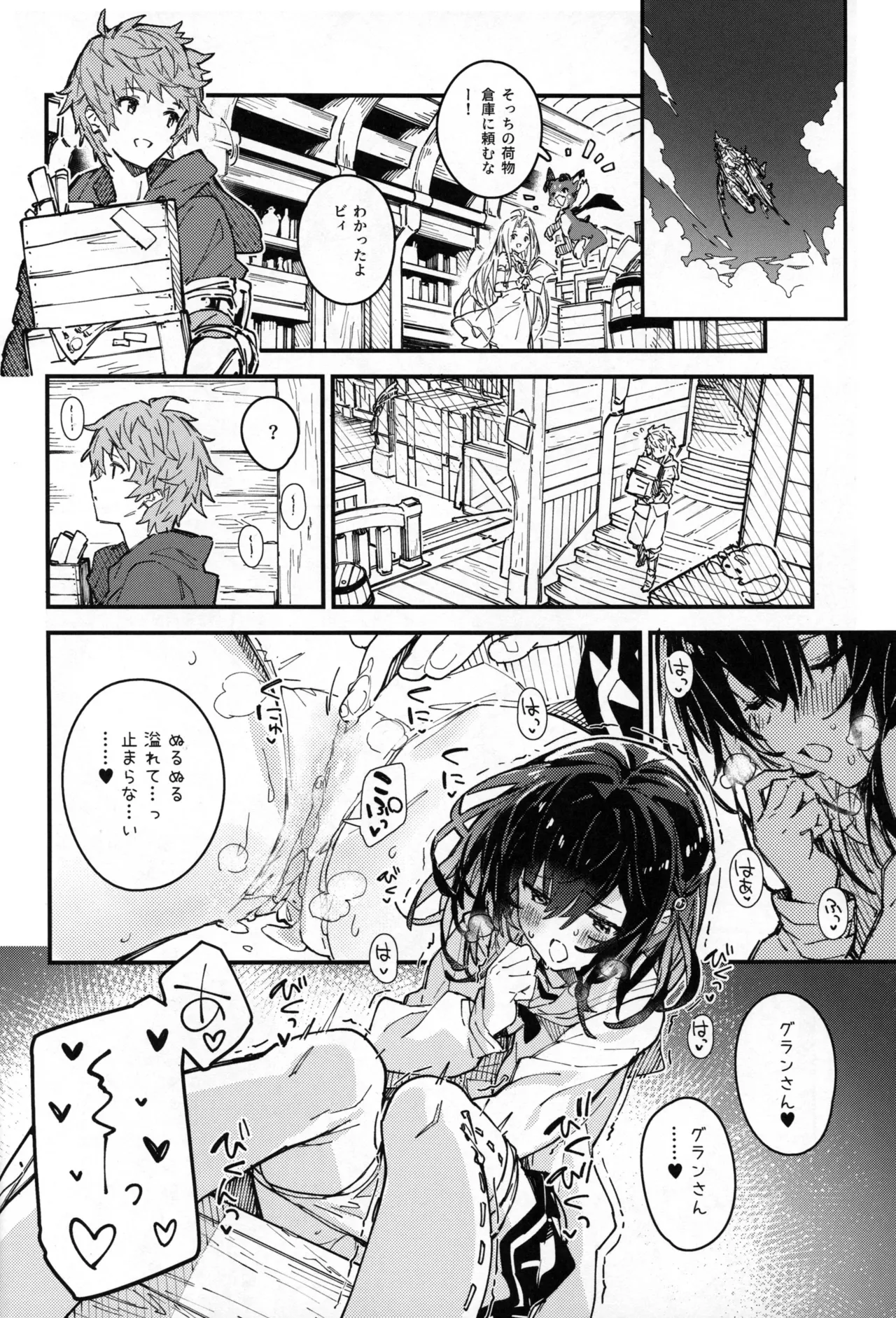 ビカラちゃんといちゃいちゃする本11冊目 - page5