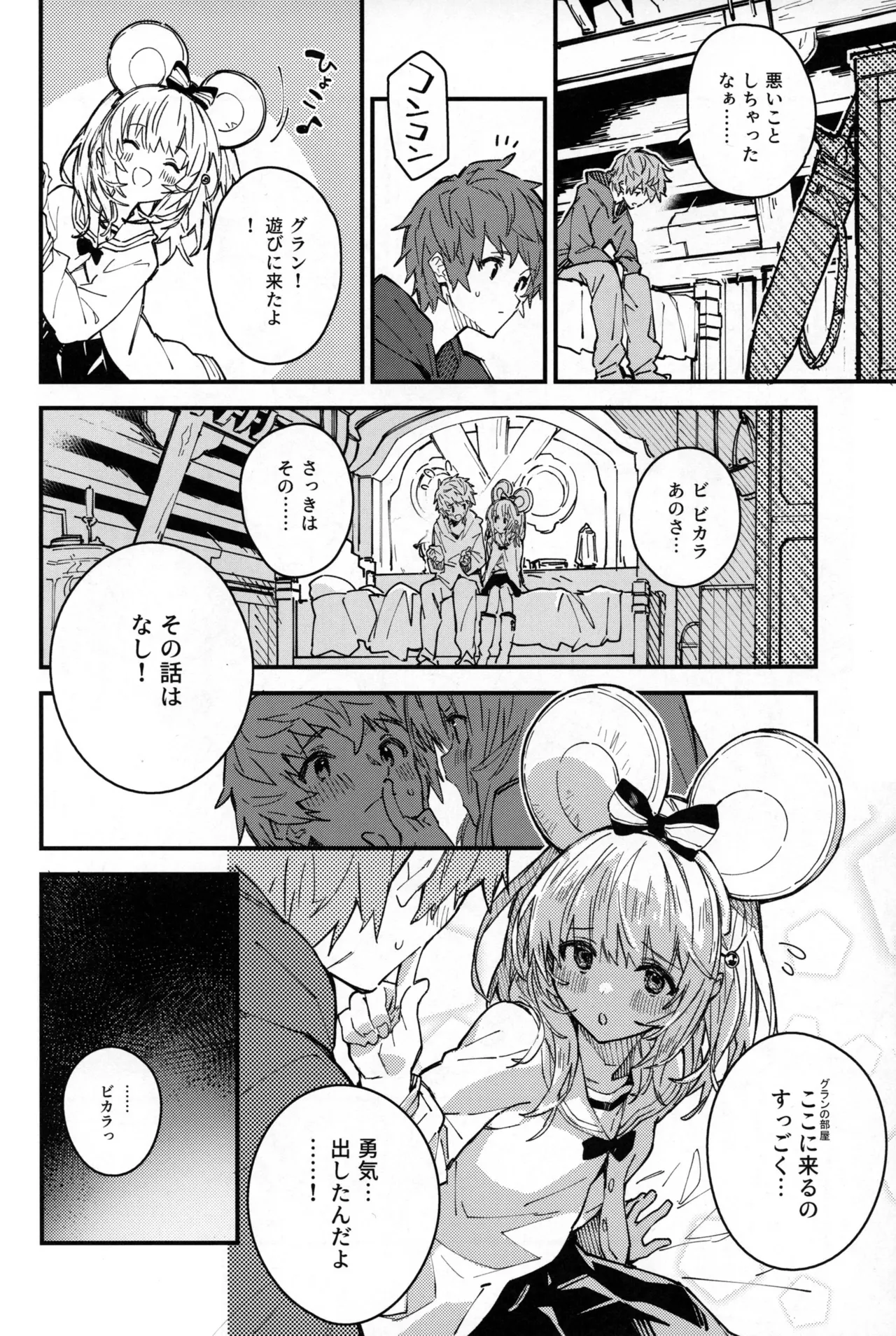 ビカラちゃんといちゃいちゃする本11冊目 - page7