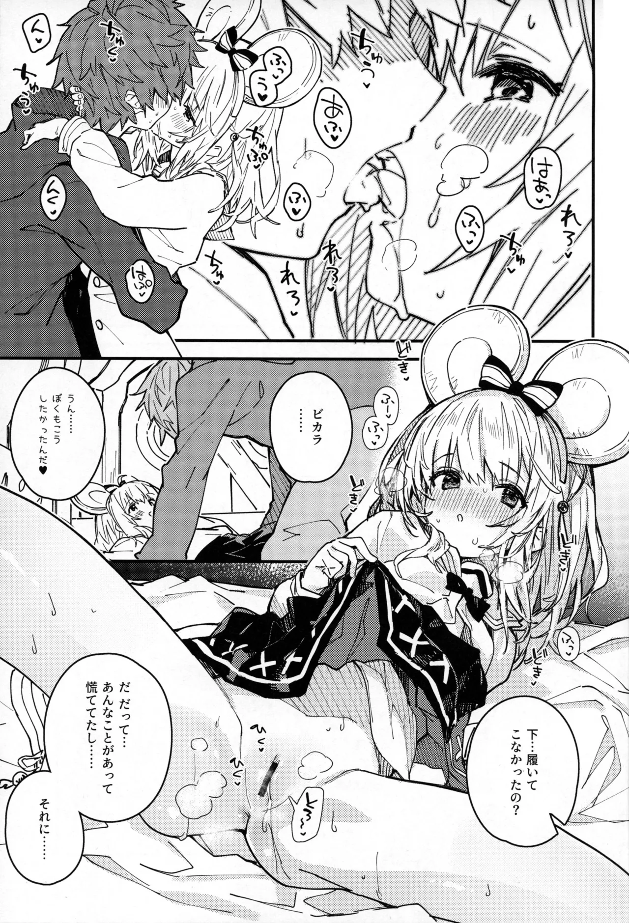 ビカラちゃんといちゃいちゃする本11冊目 - page8
