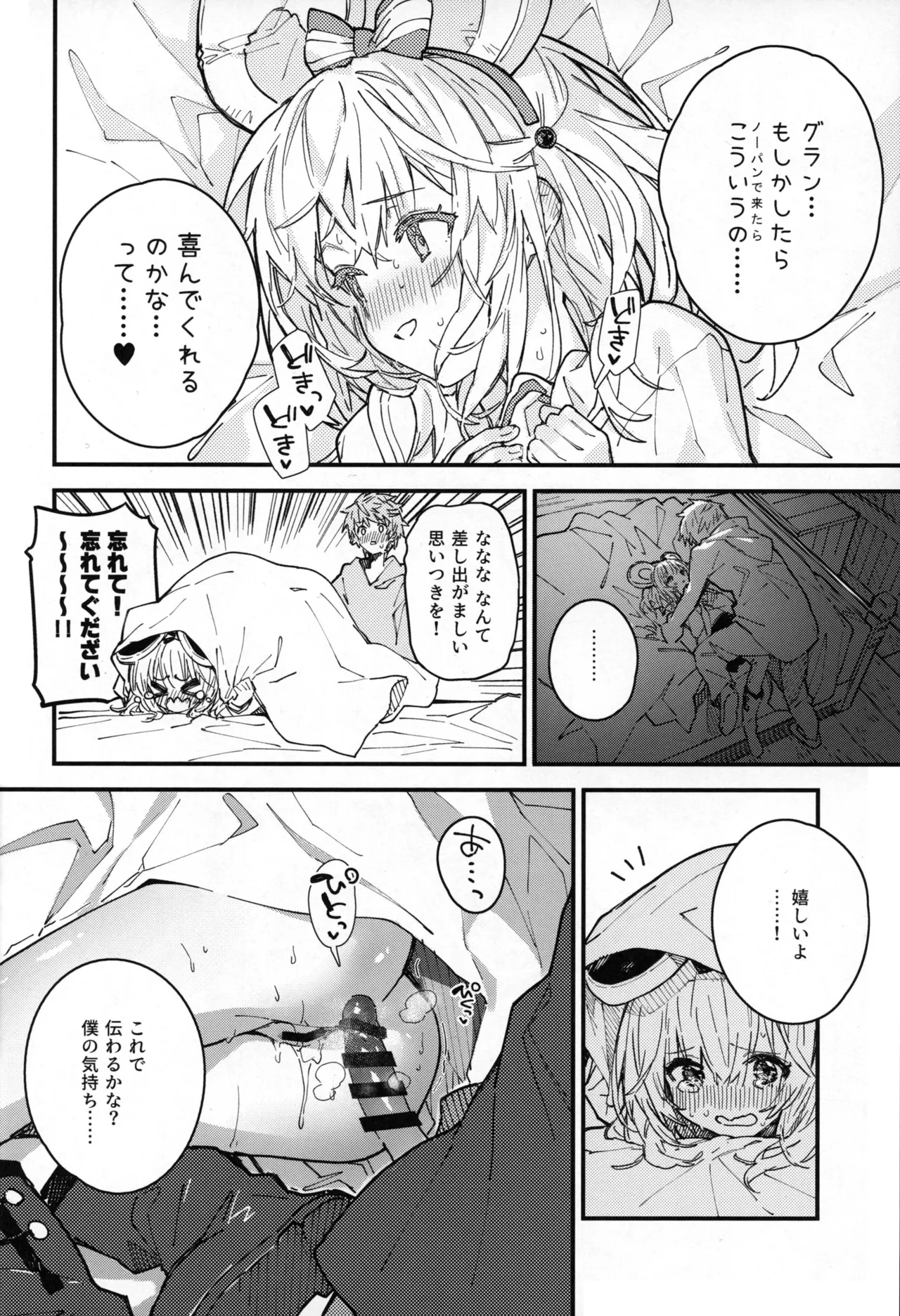 ビカラちゃんといちゃいちゃする本11冊目 - page9