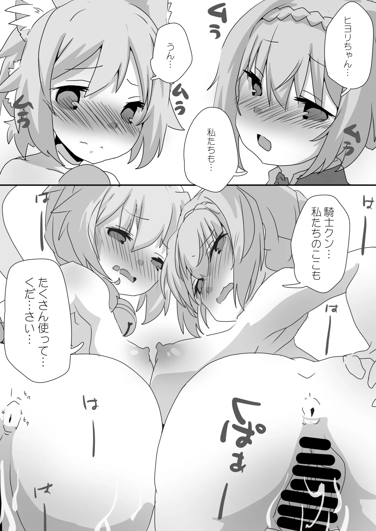 [Sinful Palette (双月なる)] とあるギルドのえっちな事情-トゥインクルウィッシュ編-後編 (プリンセスコネクト!Re:Dive) [DL版] - page16