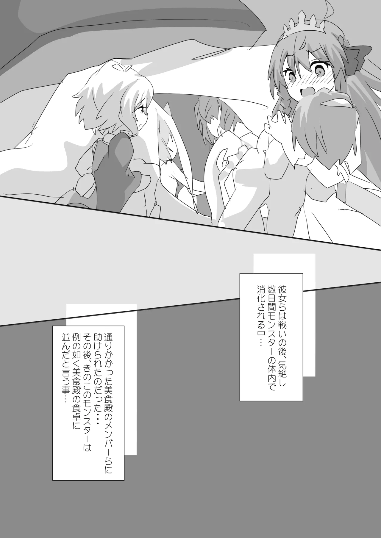 [Sinful Palette (双月なる)] とあるギルドのえっちな事情-トゥインクルウィッシュ編-後編 (プリンセスコネクト!Re:Dive) [DL版] - page28