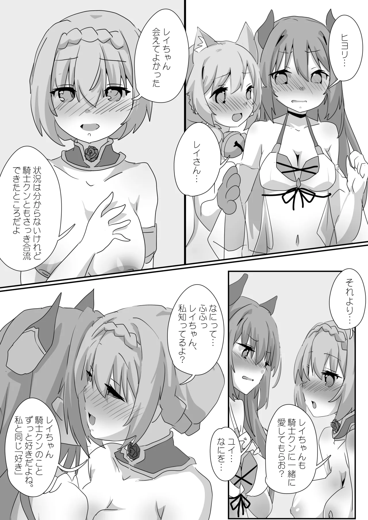 [Sinful Palette (双月なる)] とあるギルドのえっちな事情-トゥインクルウィッシュ編-後編 (プリンセスコネクト!Re:Dive) [DL版] - page5