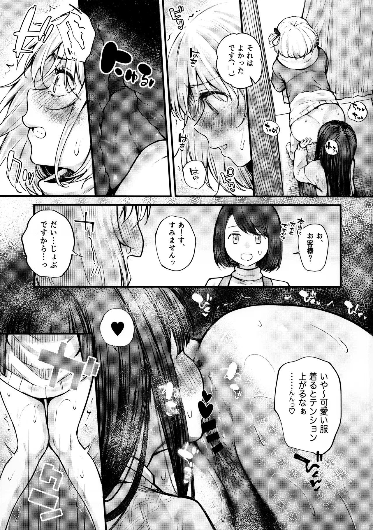 いつも心にドキドキを - page12