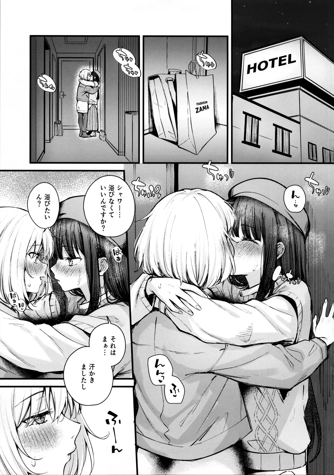 いつも心にドキドキを - page14