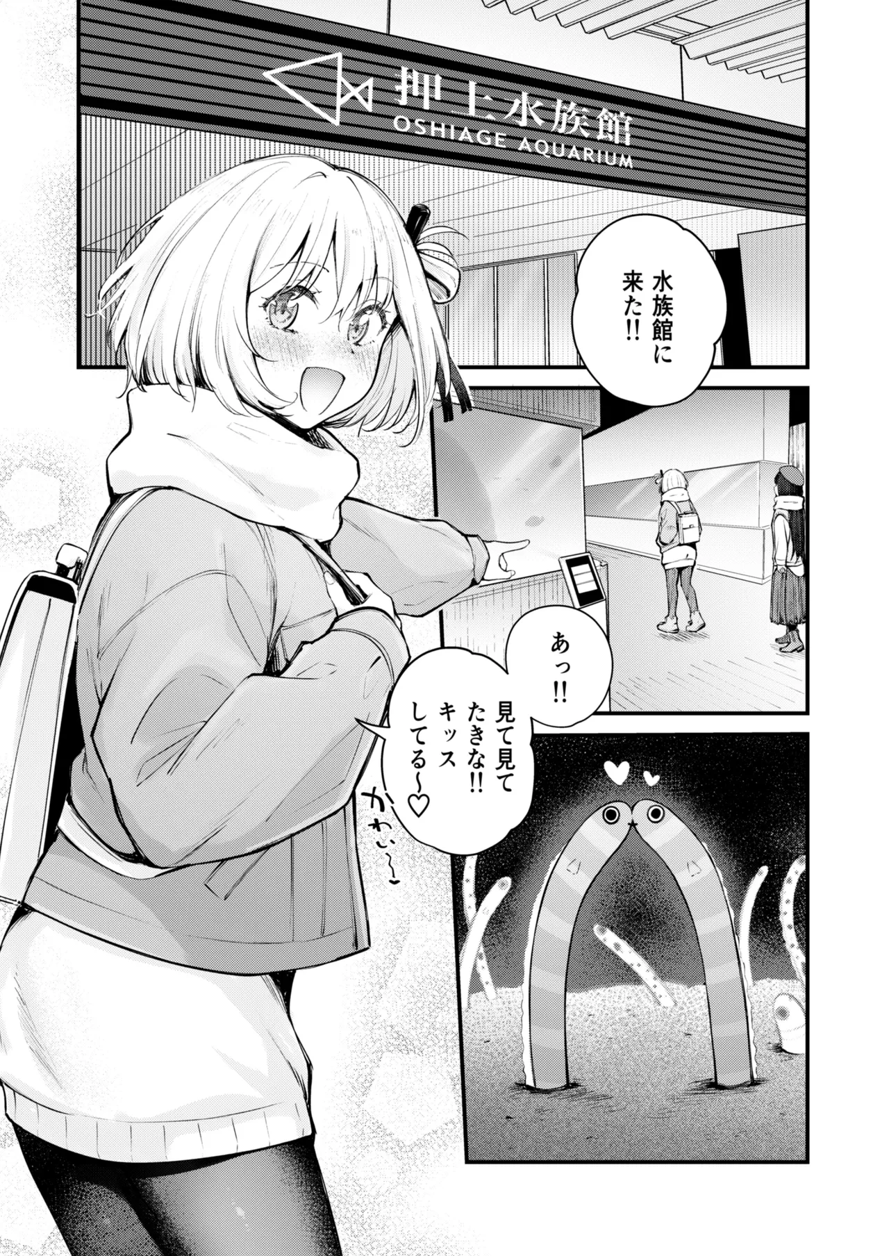 いつも心にドキドキを - page2